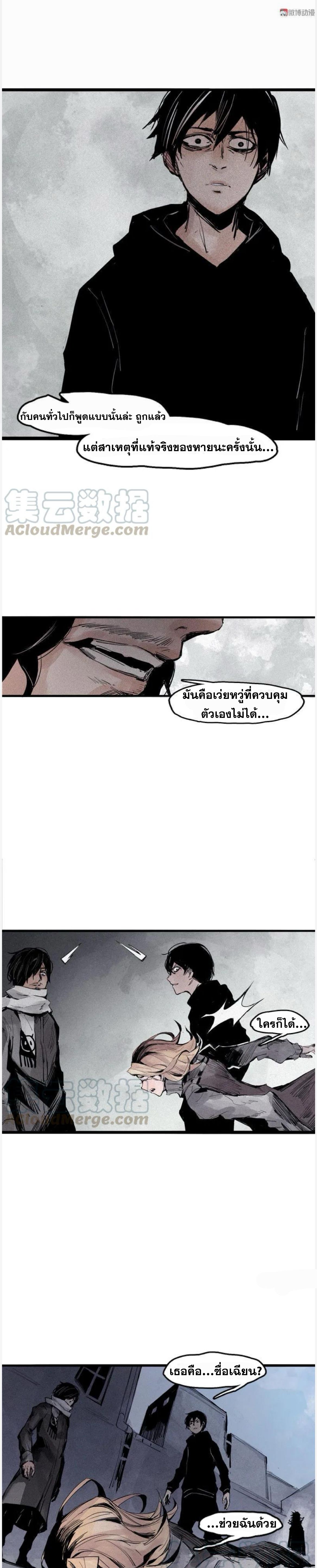 หน้ากากแห่งความจริง ตอนที่ 41 หน้า 9