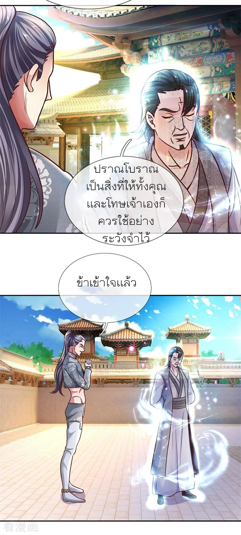 Shura Sword Sovereign ตอนที่ 133 หน้า 17