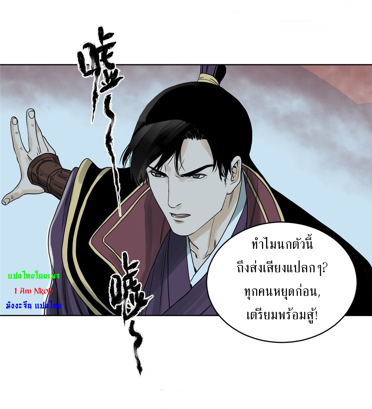 Dao Jun จ้าวแห่งมรรคา ตอนที่ 12 หน้า 16