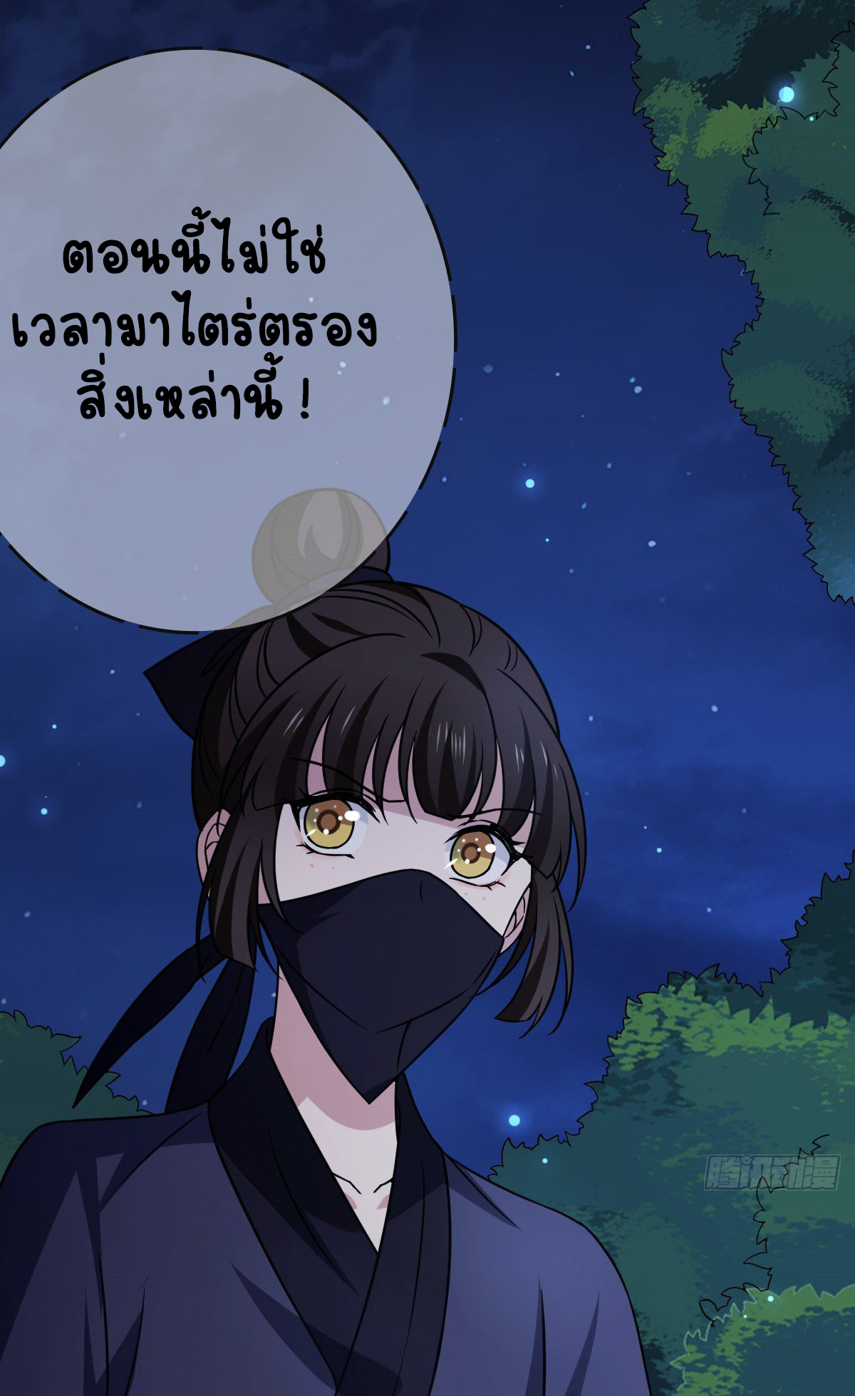 ปิ๊งรักทรราชจอมลวง ตอนที่ 53 หน้า 28
