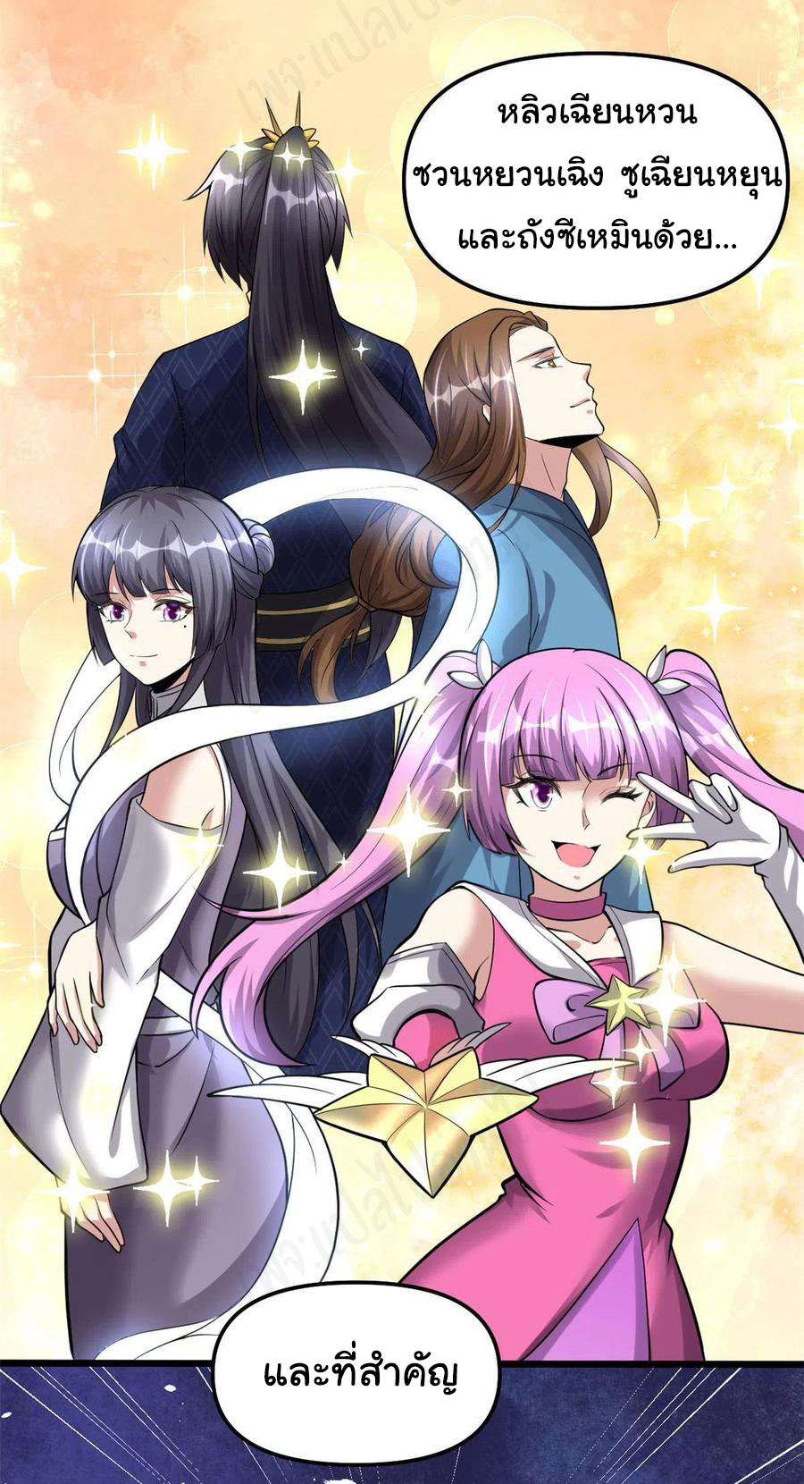 I might be a fake fairy ตอนที่ 239 หน้า 10