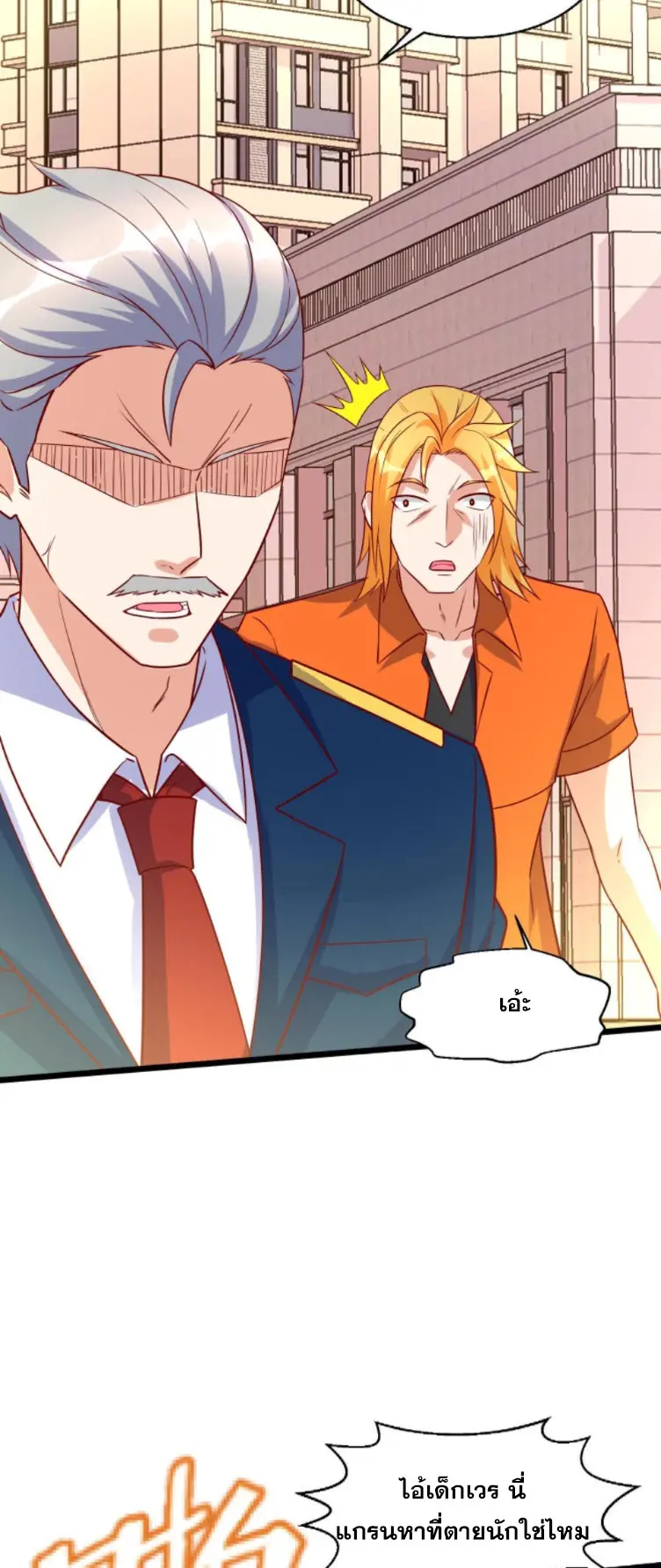 หมอเทพชนบท ตอนที่ 13 หน้า 20