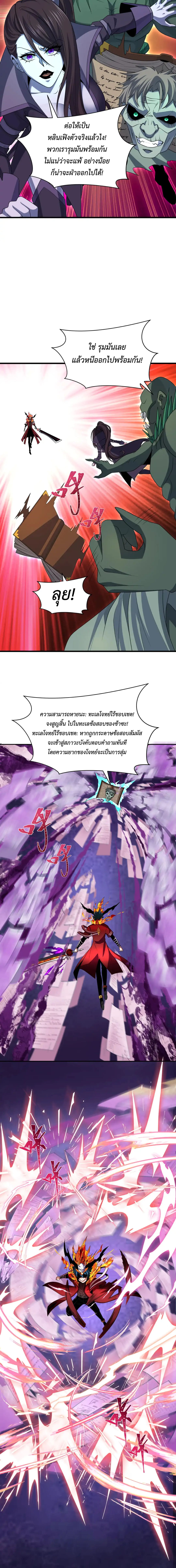 Era of the Haunted - ยุคสมัยแห่งภูตผี ตอนที่ 285 หน้า 6
