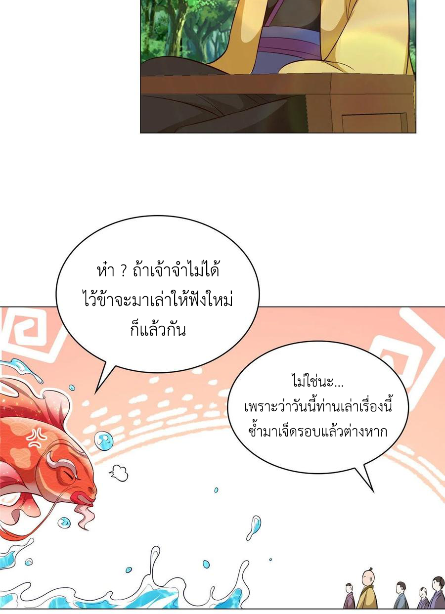 (ชนจีน) Dragon Master (จูหมิง นักรบเซียนมังกร) ตอนที่ 56 หน้า 40