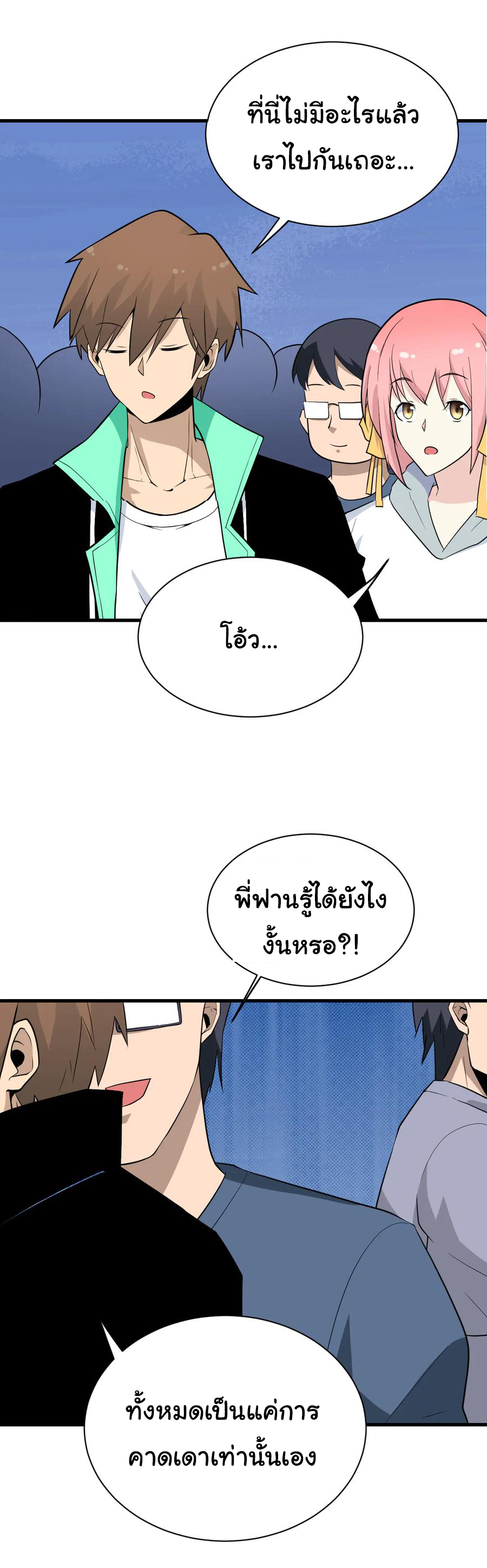 Sanjie Taobao Store ระบบร้านค้าเทพเจ้า ตอนที่ 207 หน้า 32