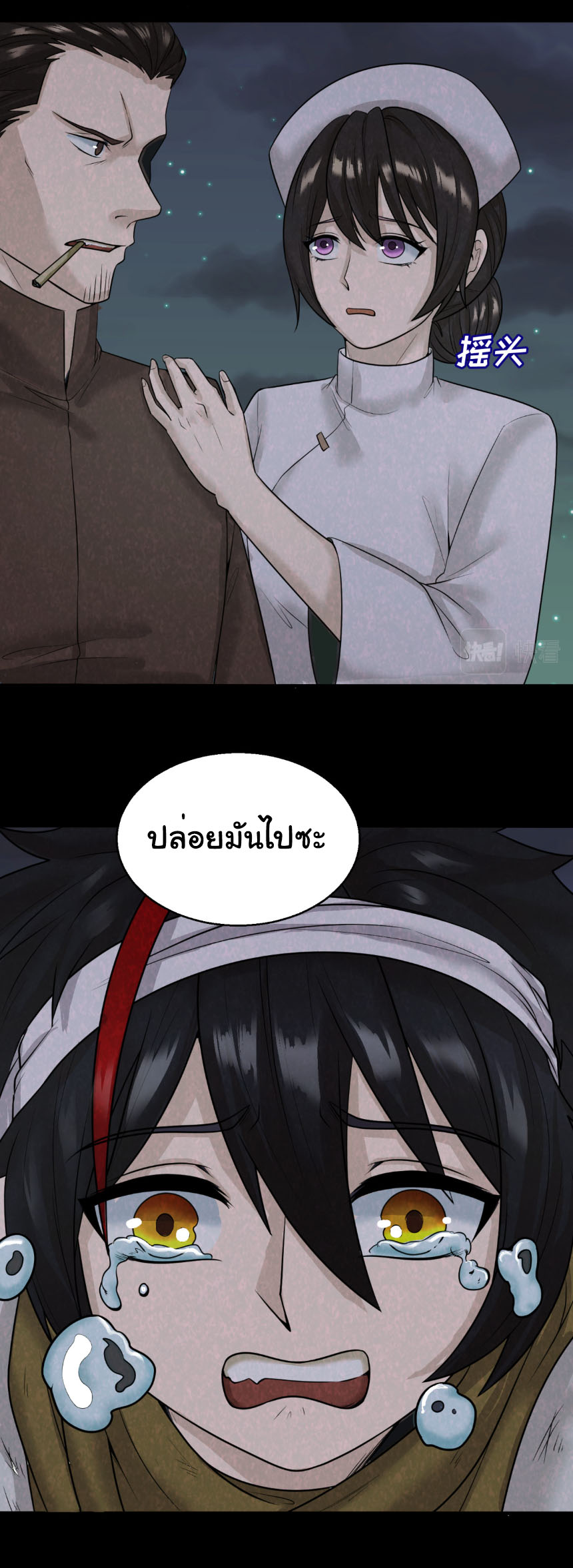 Junior Brother Demon Sovereign is too devoted ตอนที่ 130 หน้า 20