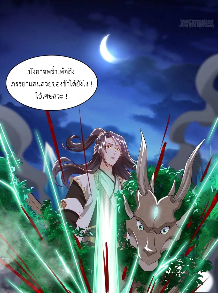 (ชนจีน) Dragon Master (จูหมิง นักรบเซียนมังกร) ตอนที่ 42 หน้า 7
