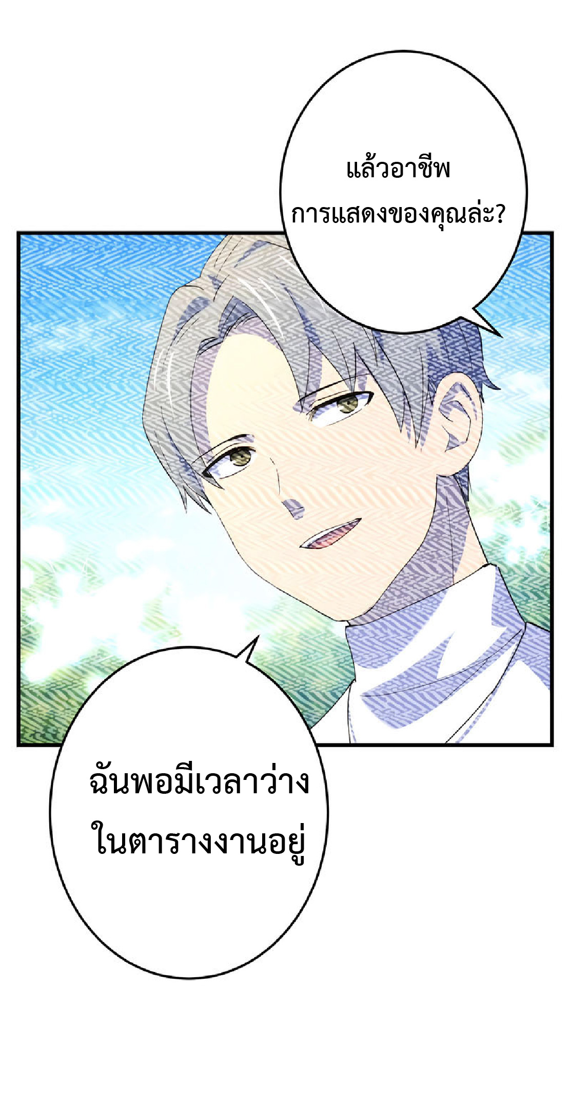 การกลับชาติมาเกิดของจอมเวทย์ต้องห้าม (Reincarnation of the Forbidden Archmage) ตอนที่ 32 หน้า 55