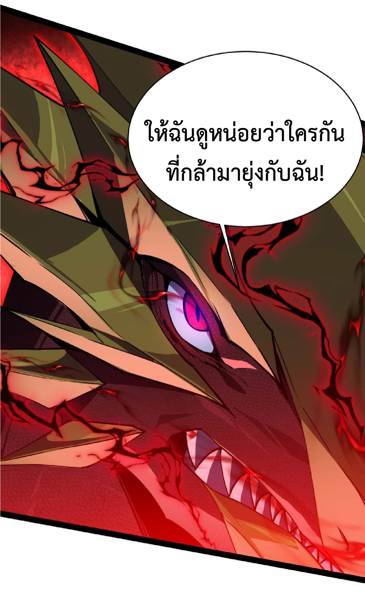 การวิวัฒนาการจากปลาคาร์พสู่มังกร ตอนที่ 20 หน้า 12