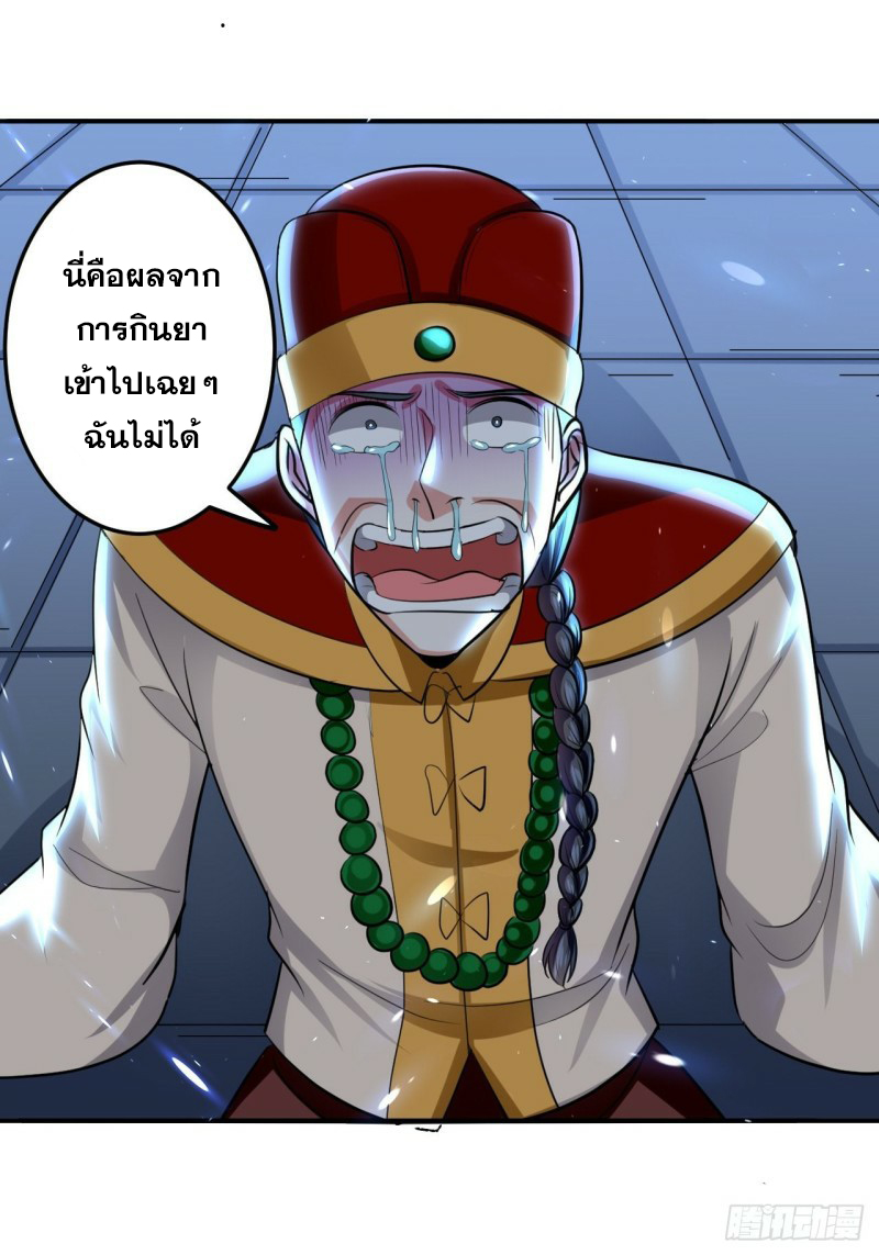 The ultimate son-in-law from different world ตอนที่ 81 หน้า 8