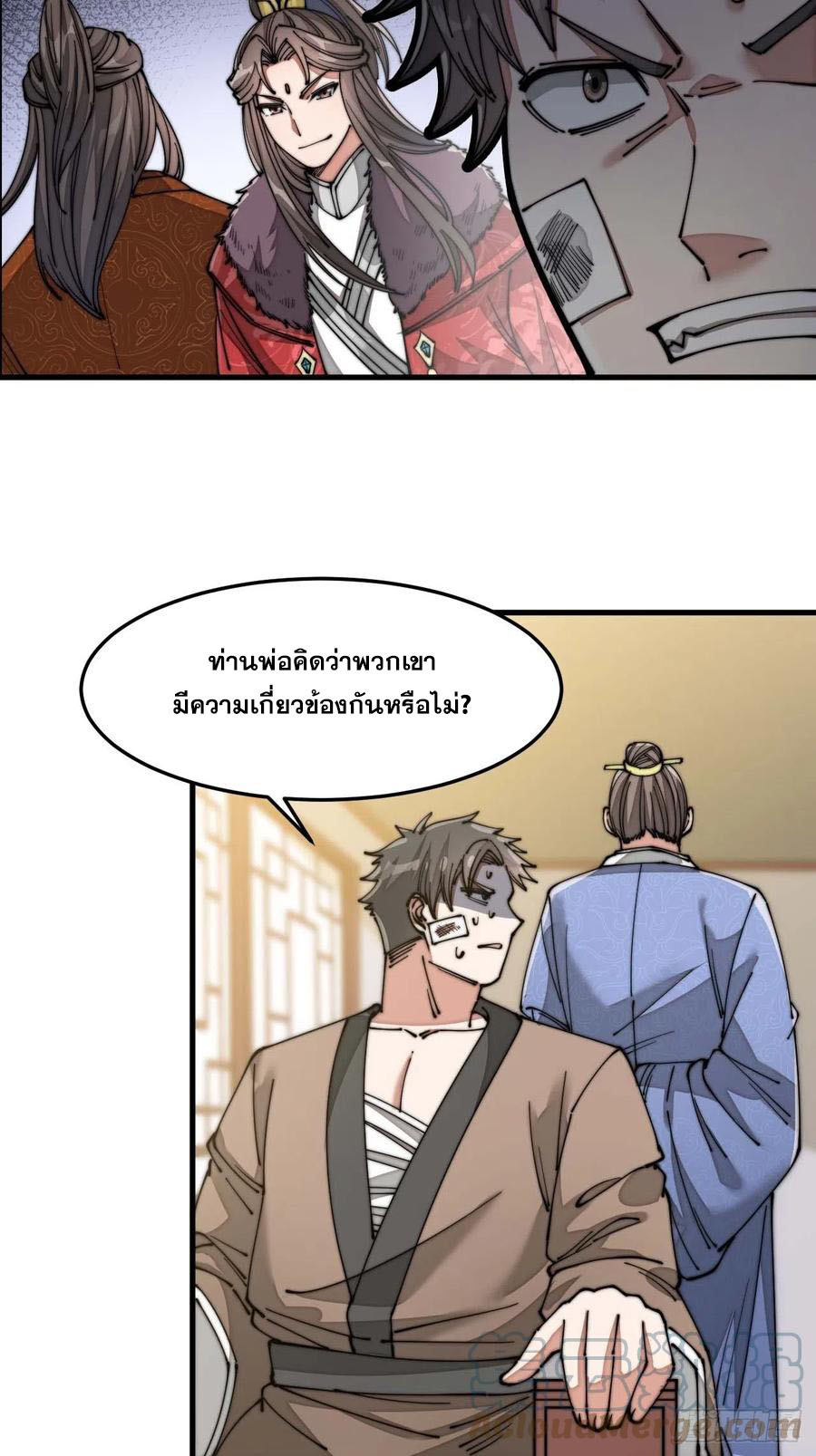 บุรุษที่มีโชค คงไม่ใช่ข้าแล้วแหละ ตอนที่ 13 หน้า 24