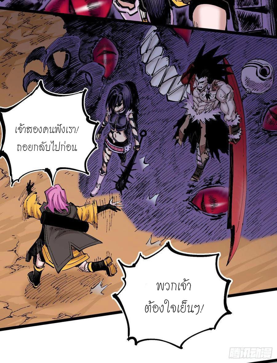 The doctor's Supremacy ตอนที่ 89 หน้า 2