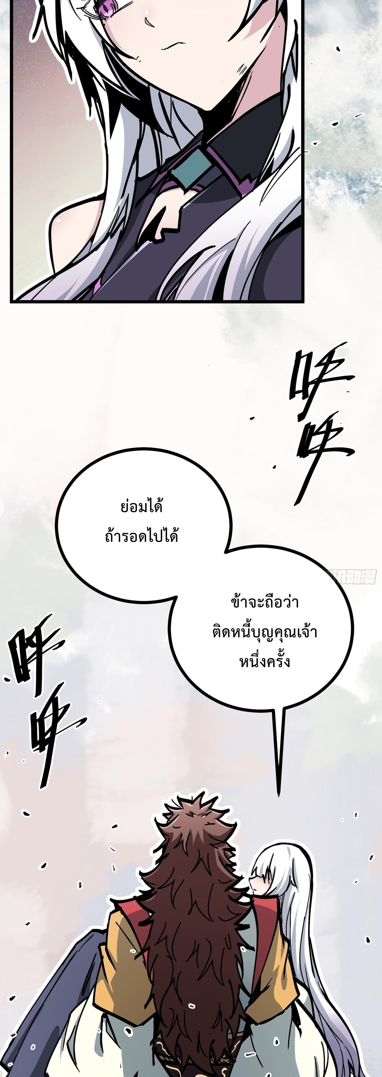 ซวยชะมัด ดันมาเกิดเป็นตัวร้ายในเกมซะได้ ตอนที่ 9 หน้า 19