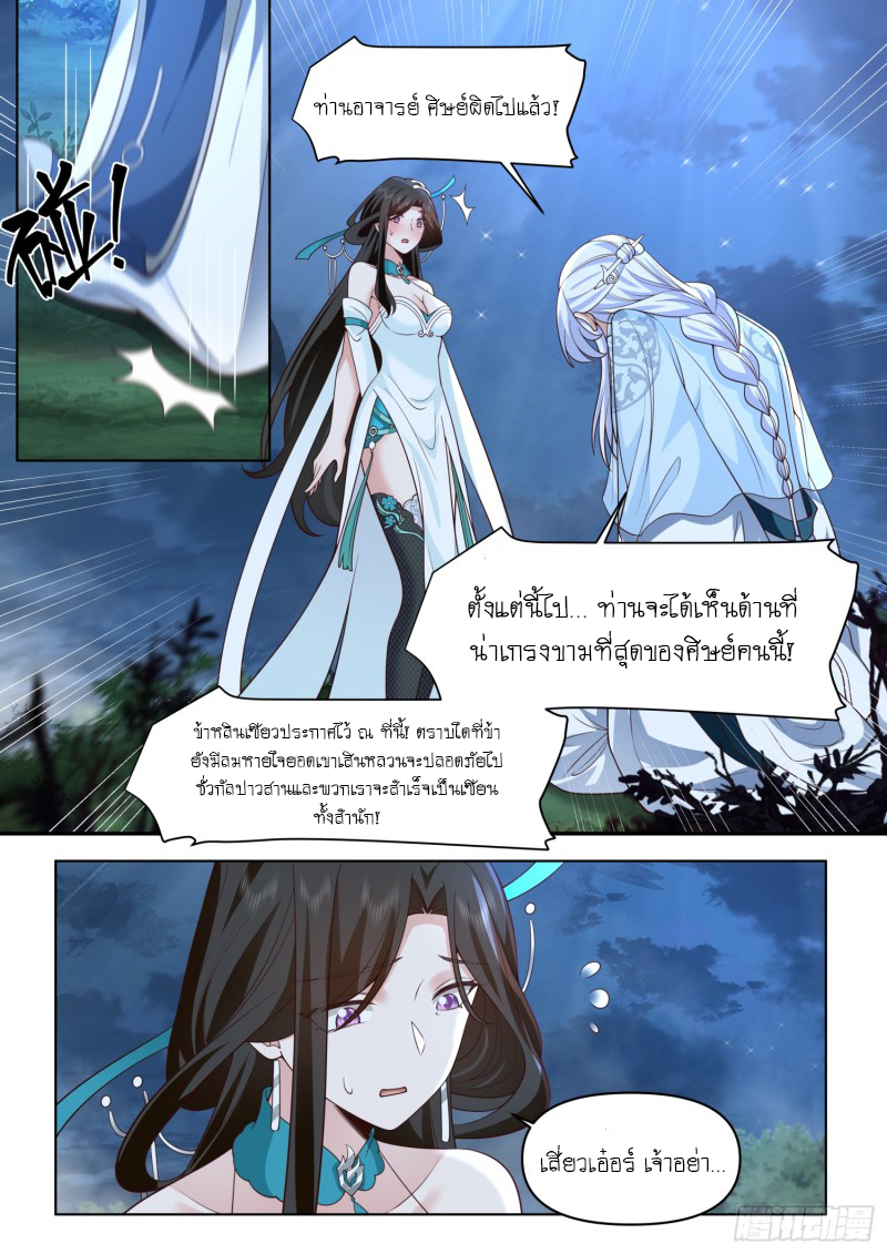 เกิดใหม่เป็นศิษย์พี่ใหญ่จอมวายร้ายกับเหล่าหญิงสาวยันเดเระ ตอนที่ 83 หน้า 10