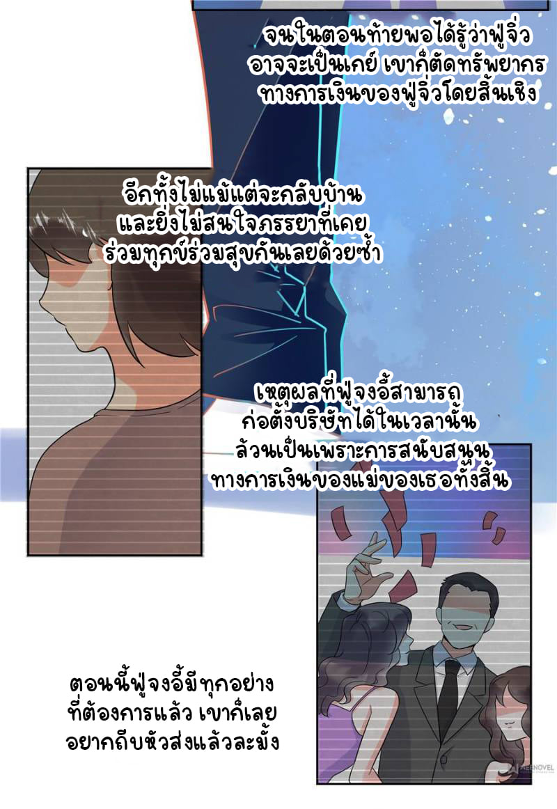 เจ้าชายโรงเรียนแห่งชาติเป็นเด็กผู้หญิง ตอนที่ 2 หน้า 20