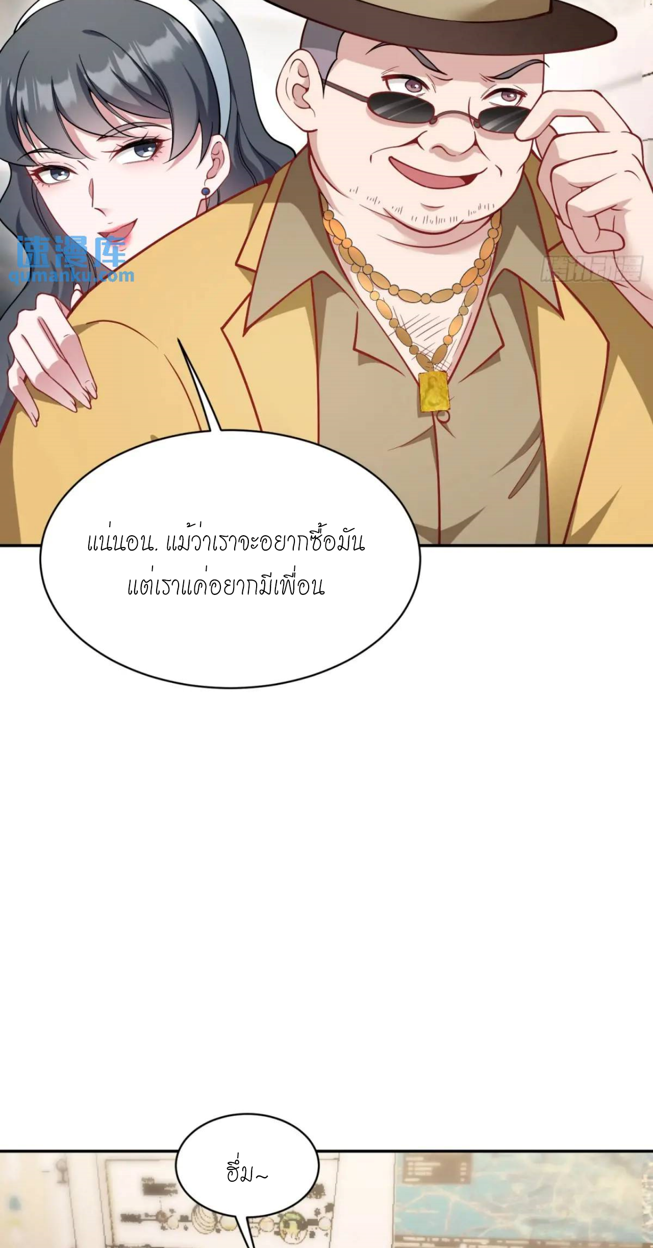 ผมไปเกาะสาวสวยกิน, แต่ตอนนี้ฉันเป็นคนร่ำรวยแล้ว~ ตอนที่ 45 หน้า 25