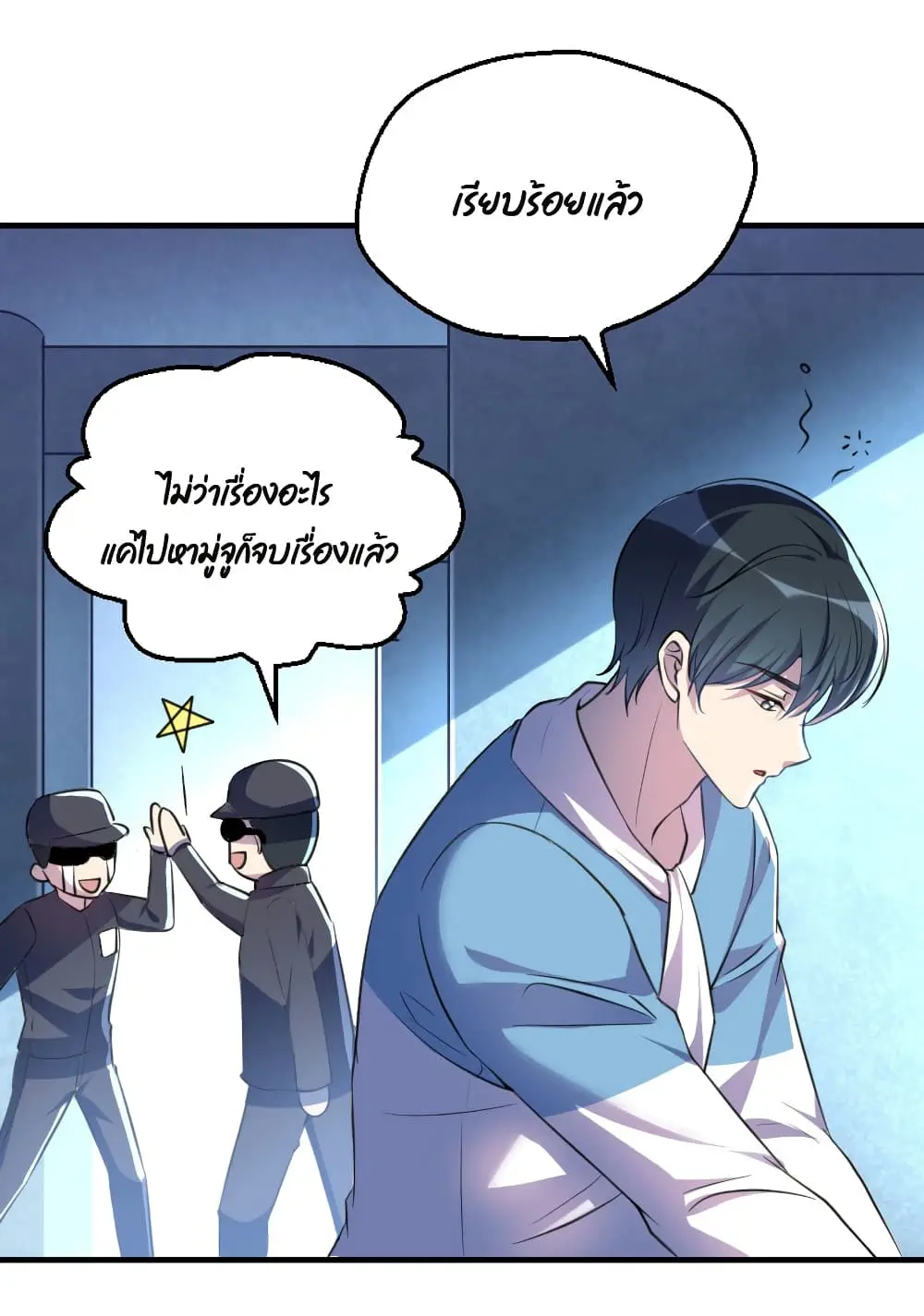 Game Over อีกครั้ง ถ้าฉันเผลอไปตอบตกลง ตอนที่ 2 หน้า 80