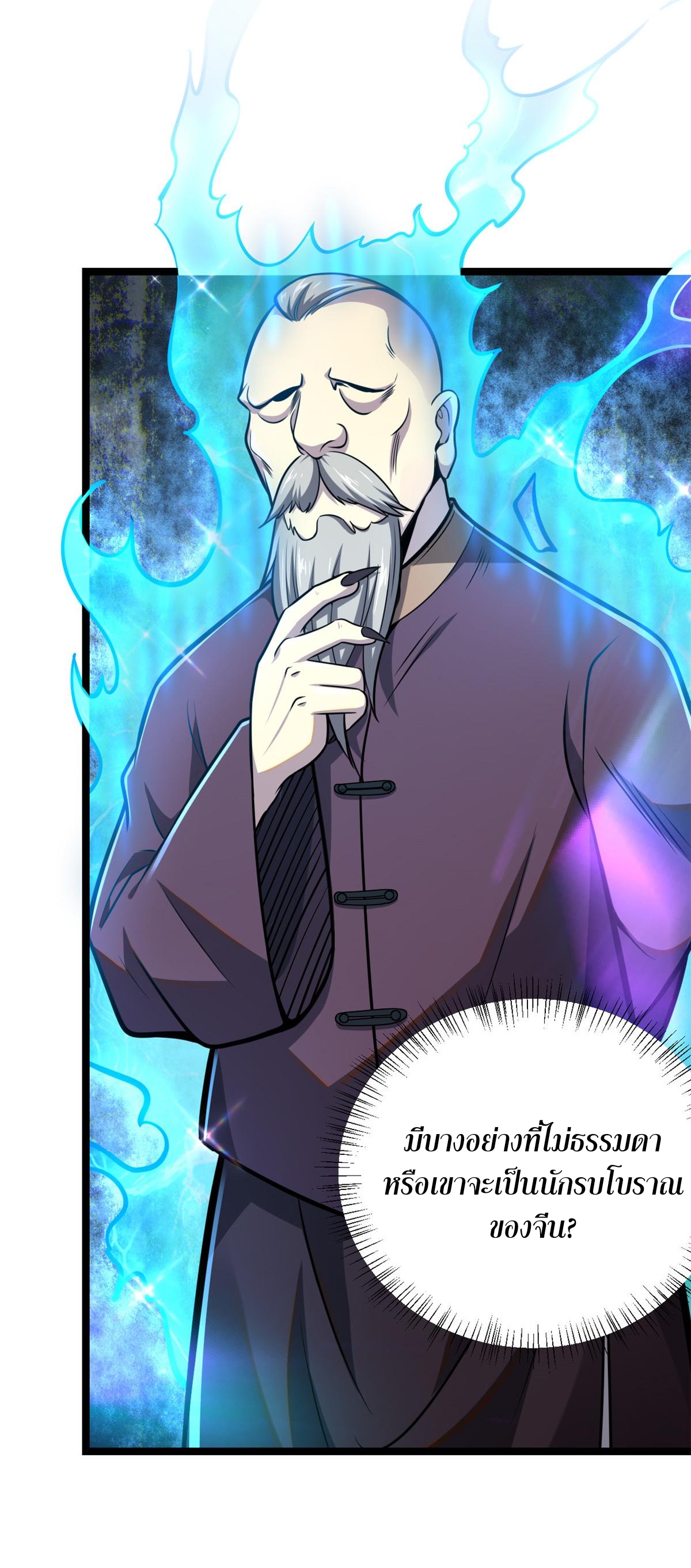 Urban god medicine ตอนที่ 7 หน้า 12