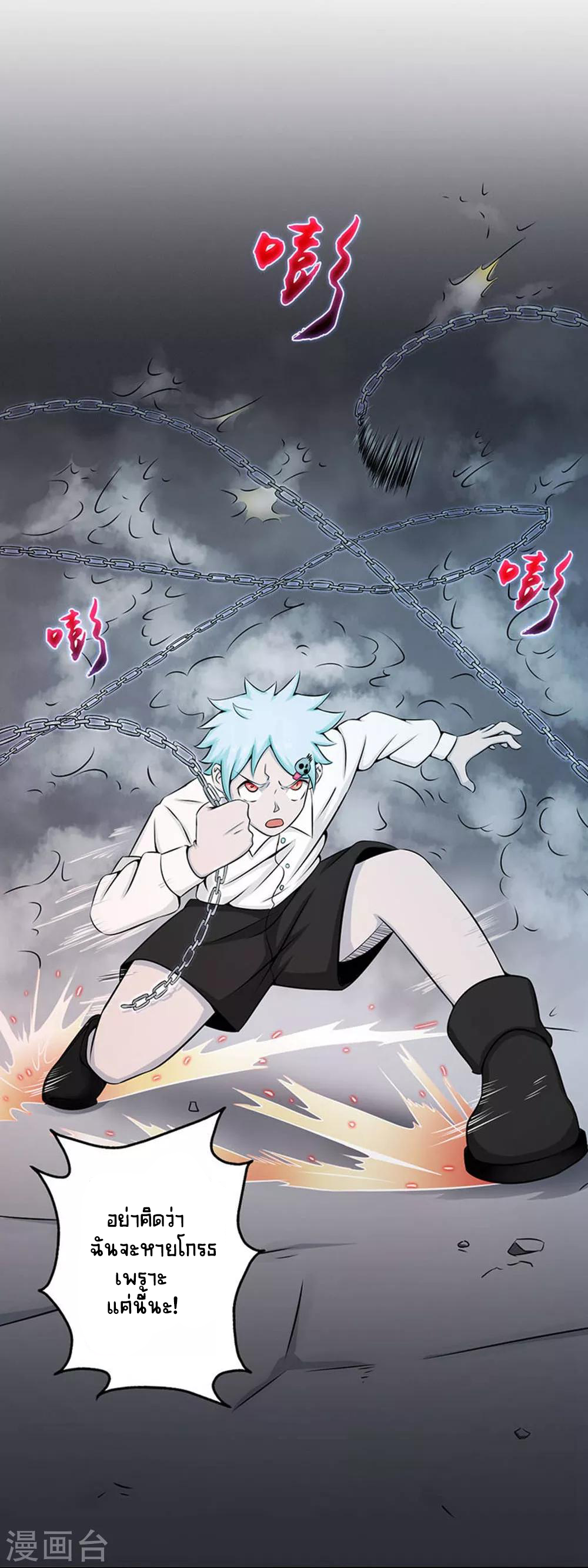 Abrí las puertas de el infierno ข้าเปิดแดนยมโลก ตอนที่ 25 หน้า 8