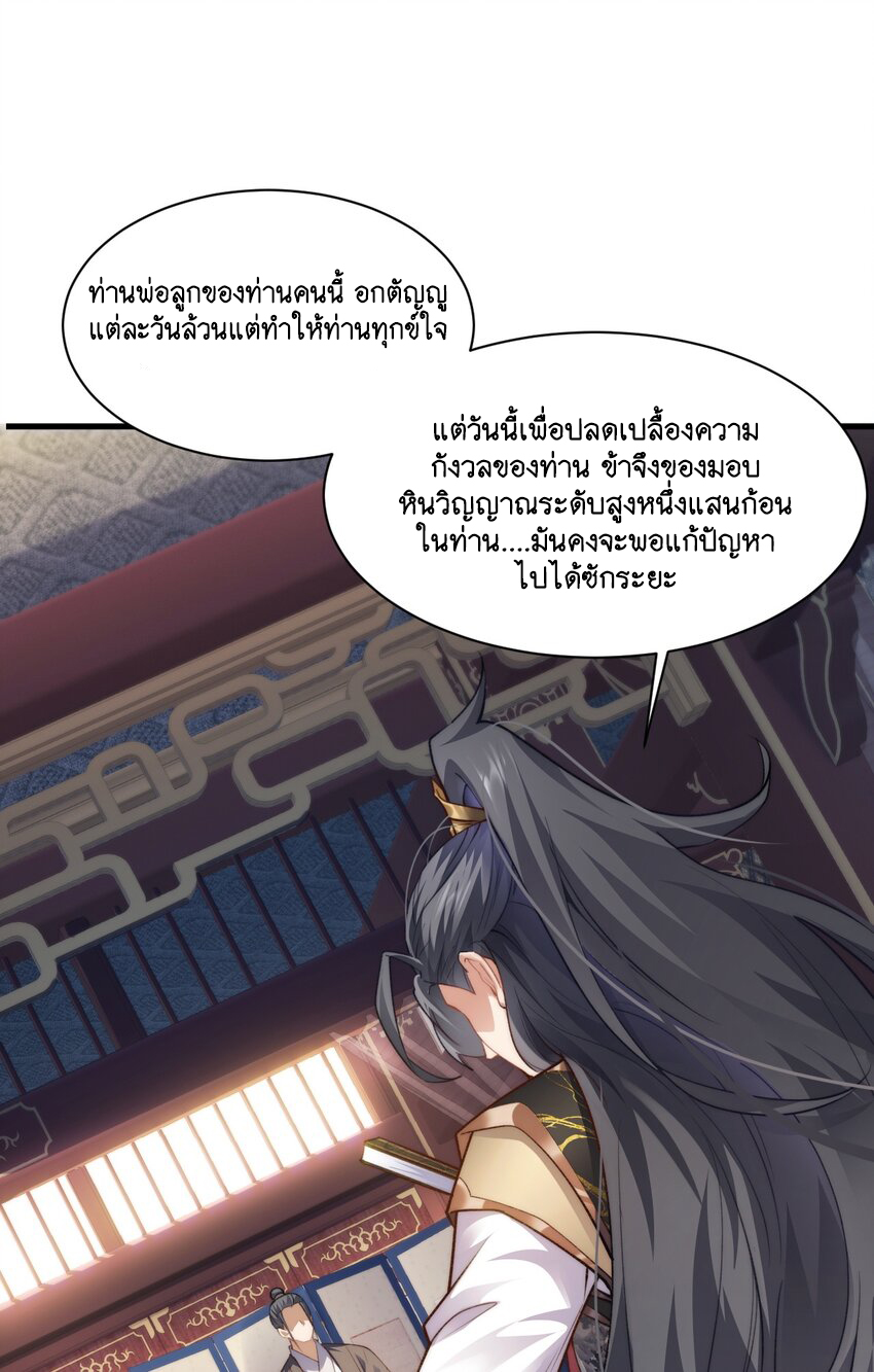 Cultivation of Destiny Great Waste ตอนที่ 2 หน้า 19