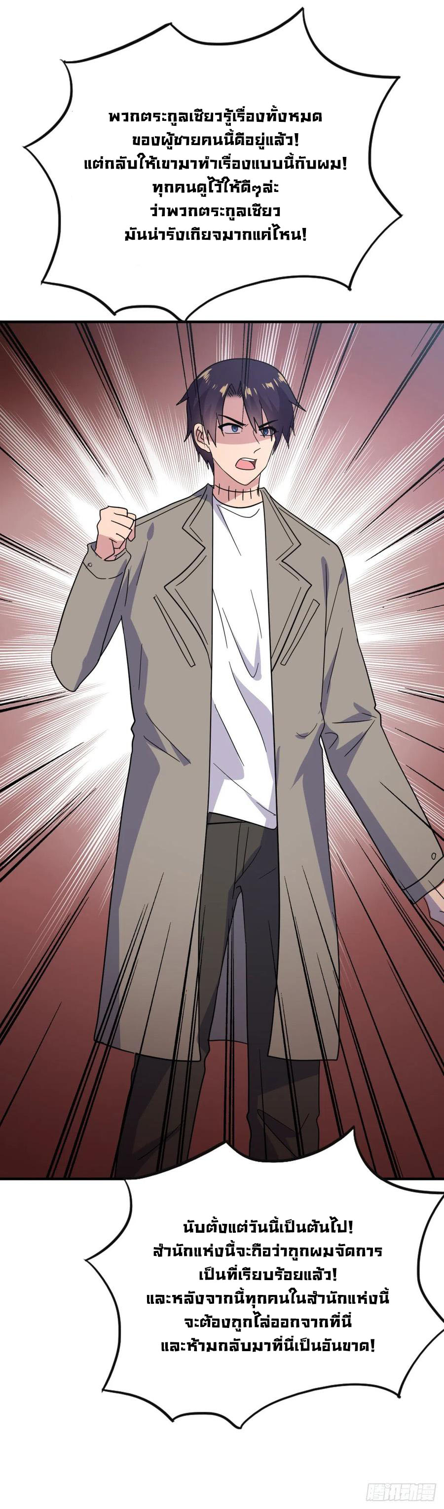 ระบบไลฟ์สด เจ้าพ่อสายเปย์ ตอนที่ 59 หน้า 11