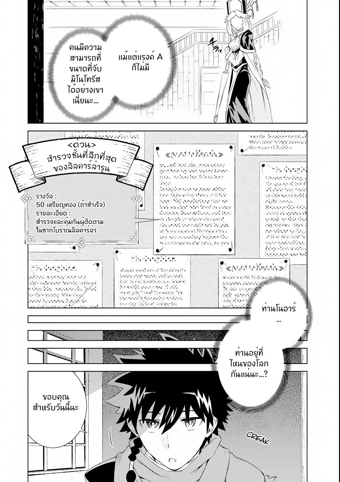 Isekai de Tadahitori no Mamono Tsukai ตอนที่ 6 หน้า 12