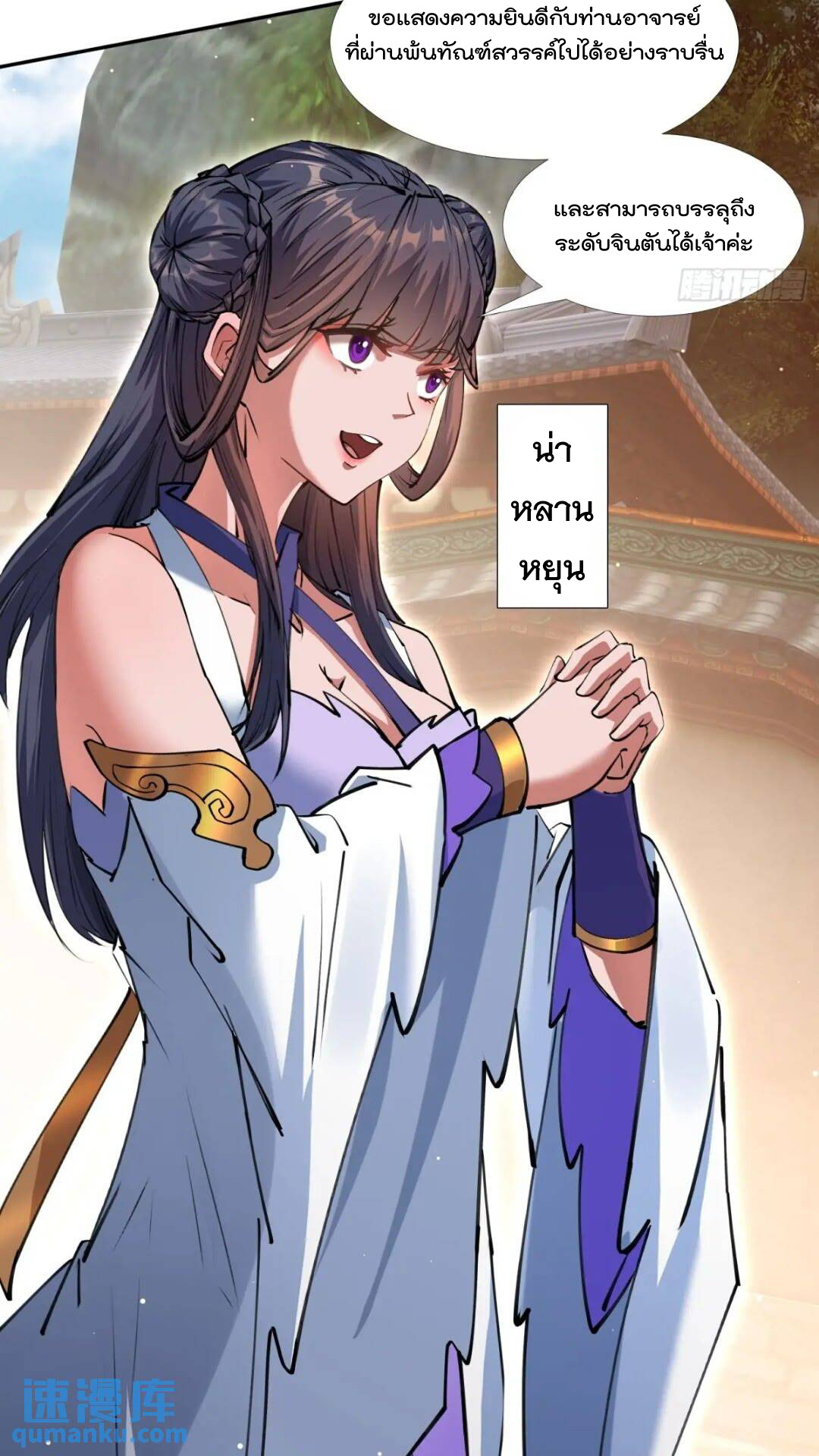 มาต่างโลกร้อยปีพึ่งมีระบบซะงั้น ตอนที่ 15 หน้า 35