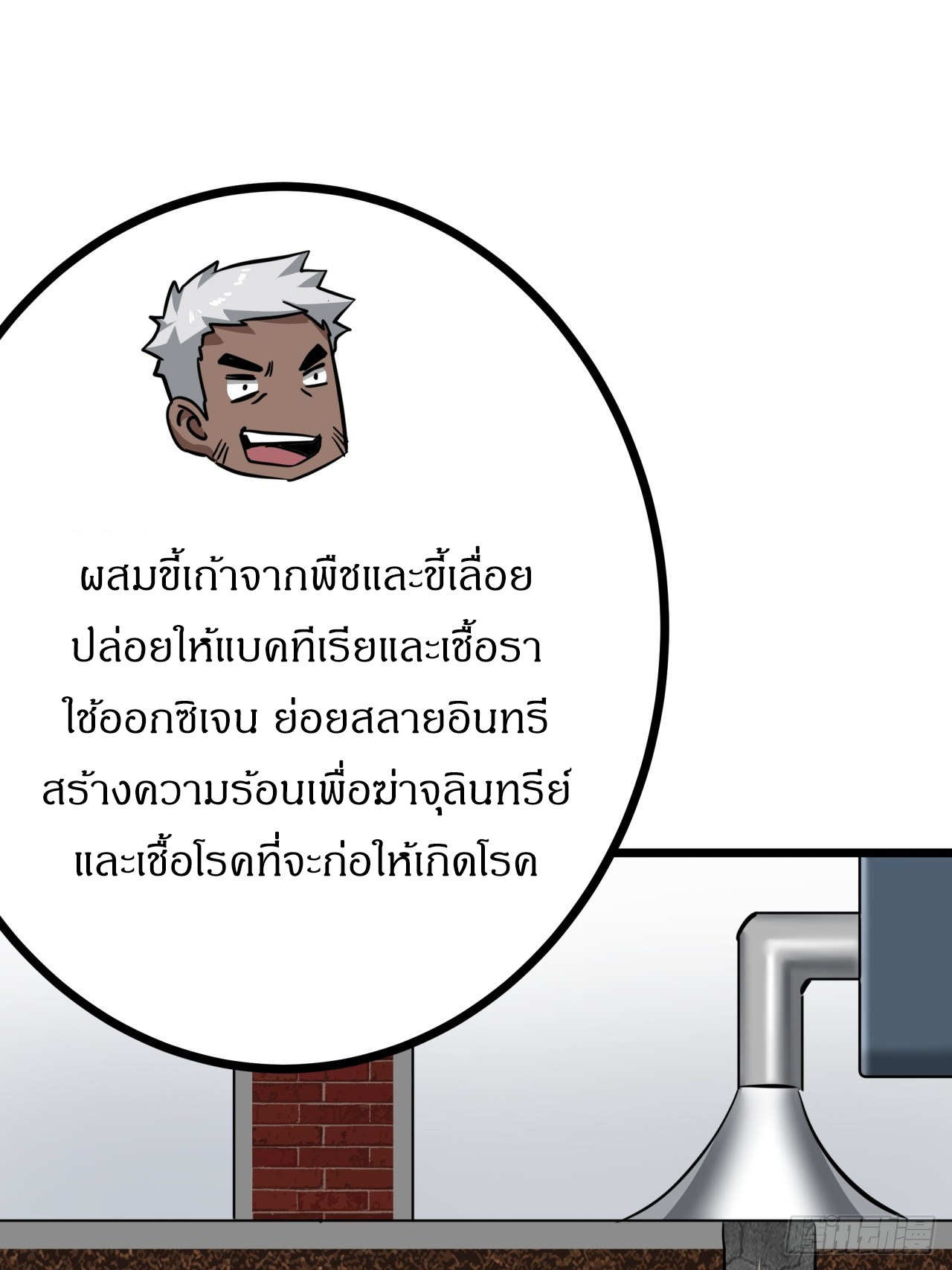 ผมโหดที่สุดในเกมนี้นะครับ ตอนที่ 10 หน้า 41