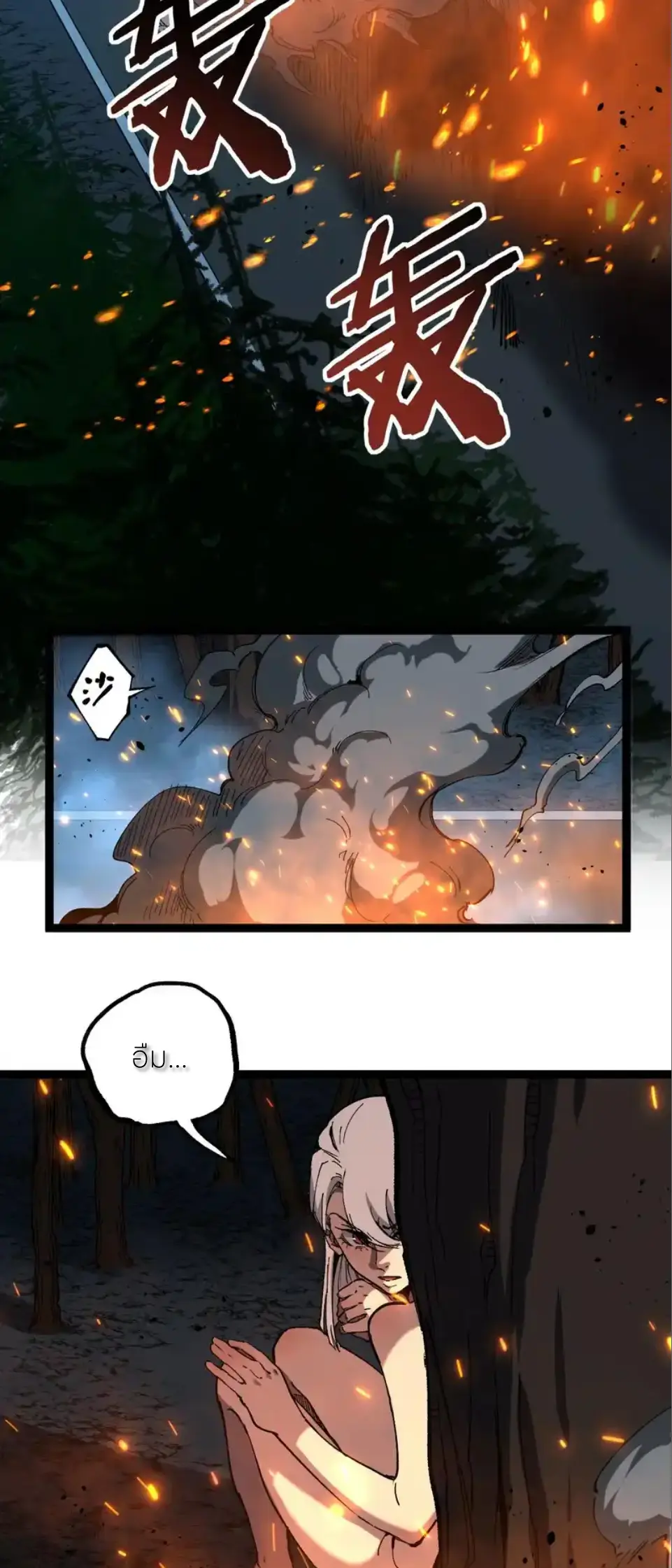 ราชานักฆ่าแห่งโลกเสมือน🗡️ ตอนที่ 70 หน้า 18