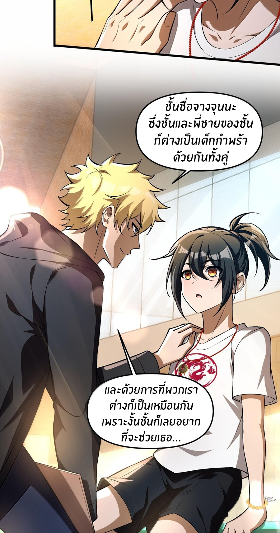 During the live broadcast, I proposed to the female ghost - she really agreed?! ตอนที่ 39 หน้า 43