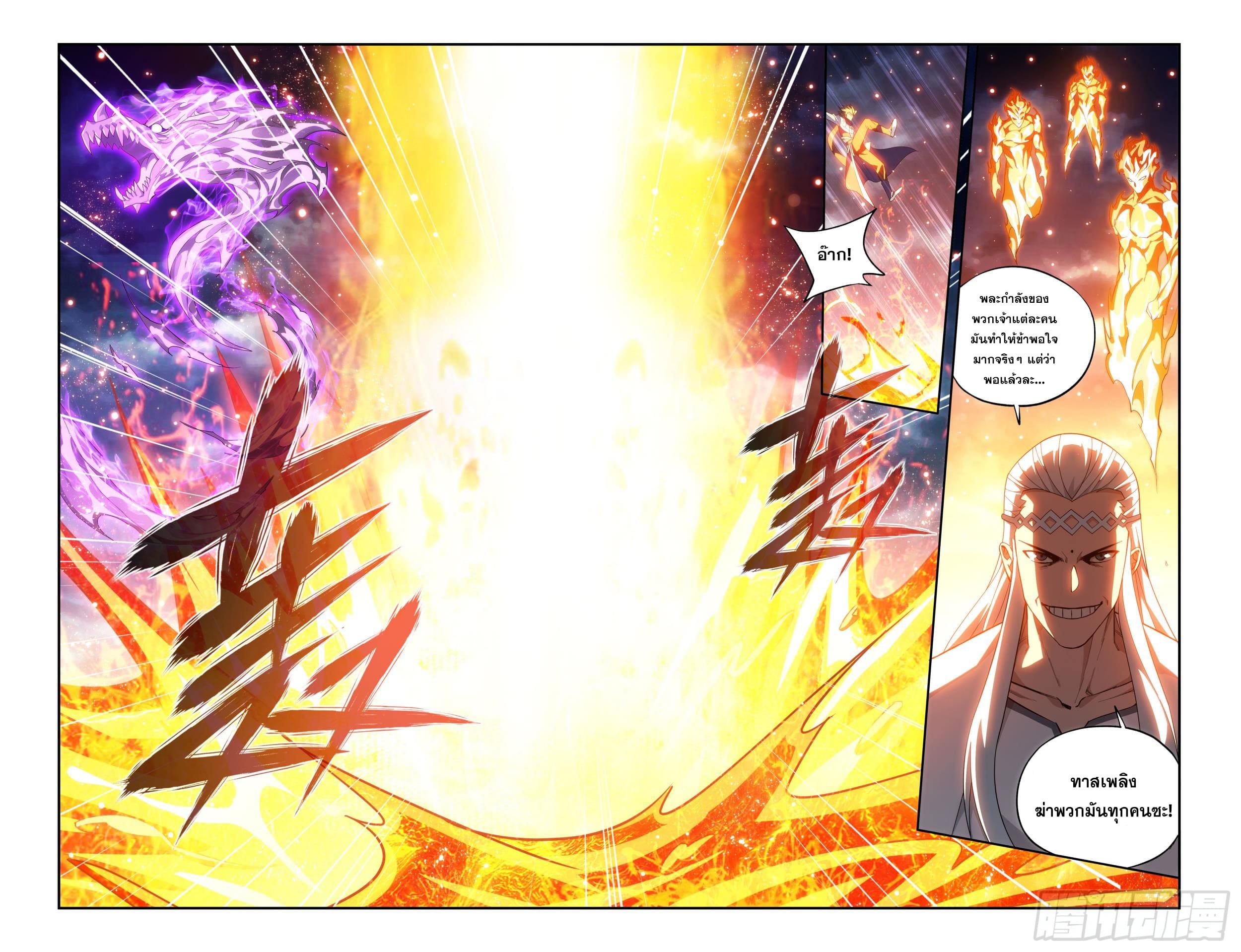 Doupo Cangqiong (ชนจีน) ตอนที่ 128 หน้า 20