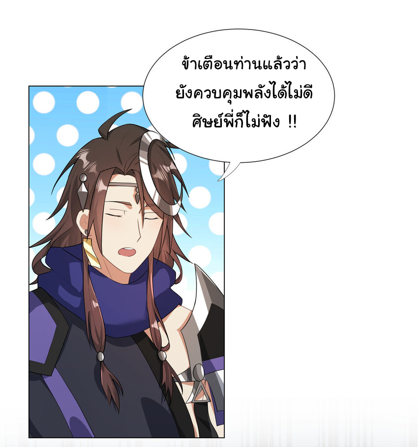 ข้าฝึกยุทธสายธรรมะในลัทธิมาร ตอนที่ 24 หน้า 5