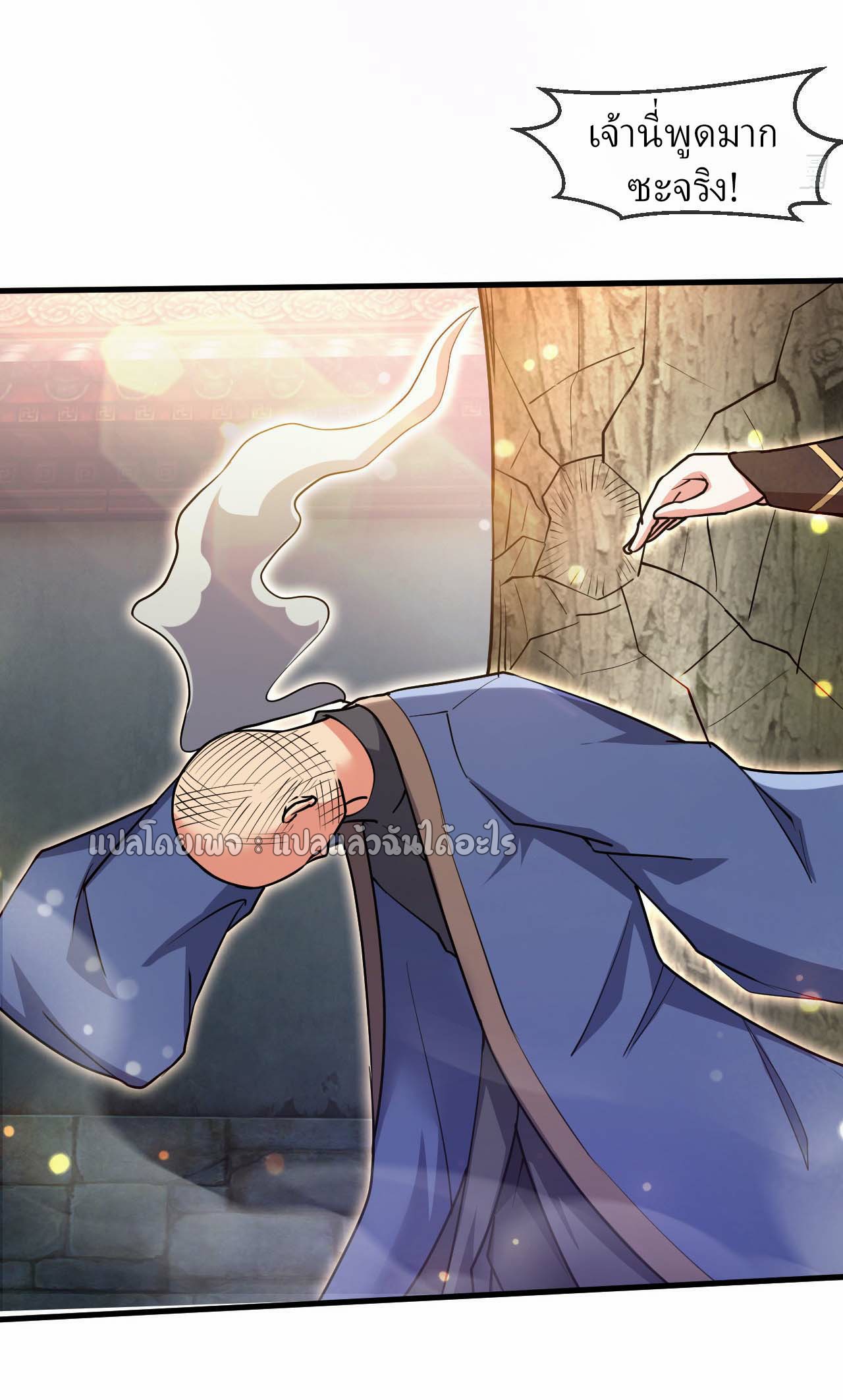 (ชนจีน)จุติเทพจักรพรรดิเกิดมาทั้งทีมีคะแนนเป็นล้าน ตอนที่ 58 หน้า 39