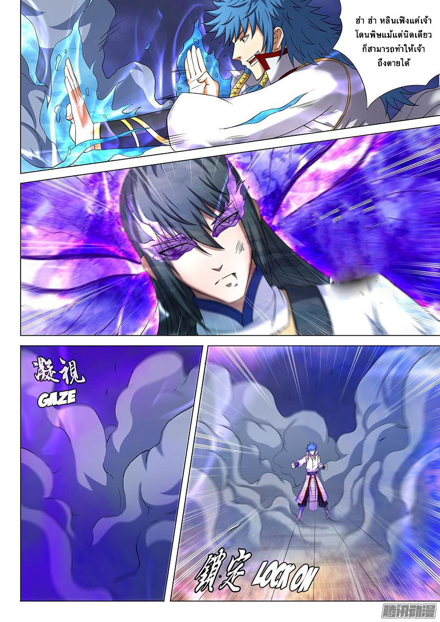 God of Martial Arts ตอนที่ 42 หน้า 9