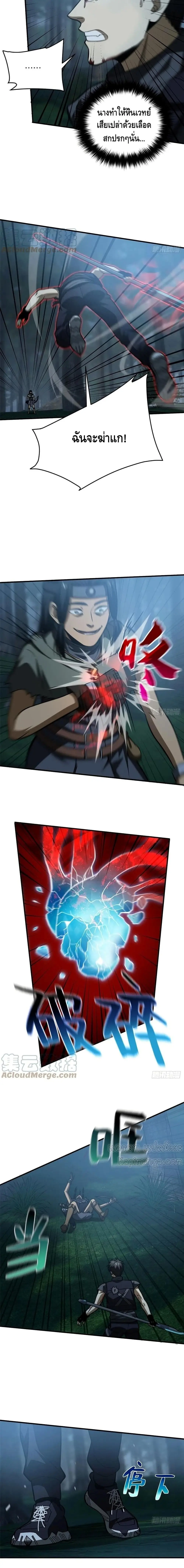 [ชนจีน] ระบบจอมยุทธ์สุดโกงแห่งโลกคู่ขนาน - Global Martial Arts ตอนที่ 132 หน้า 6