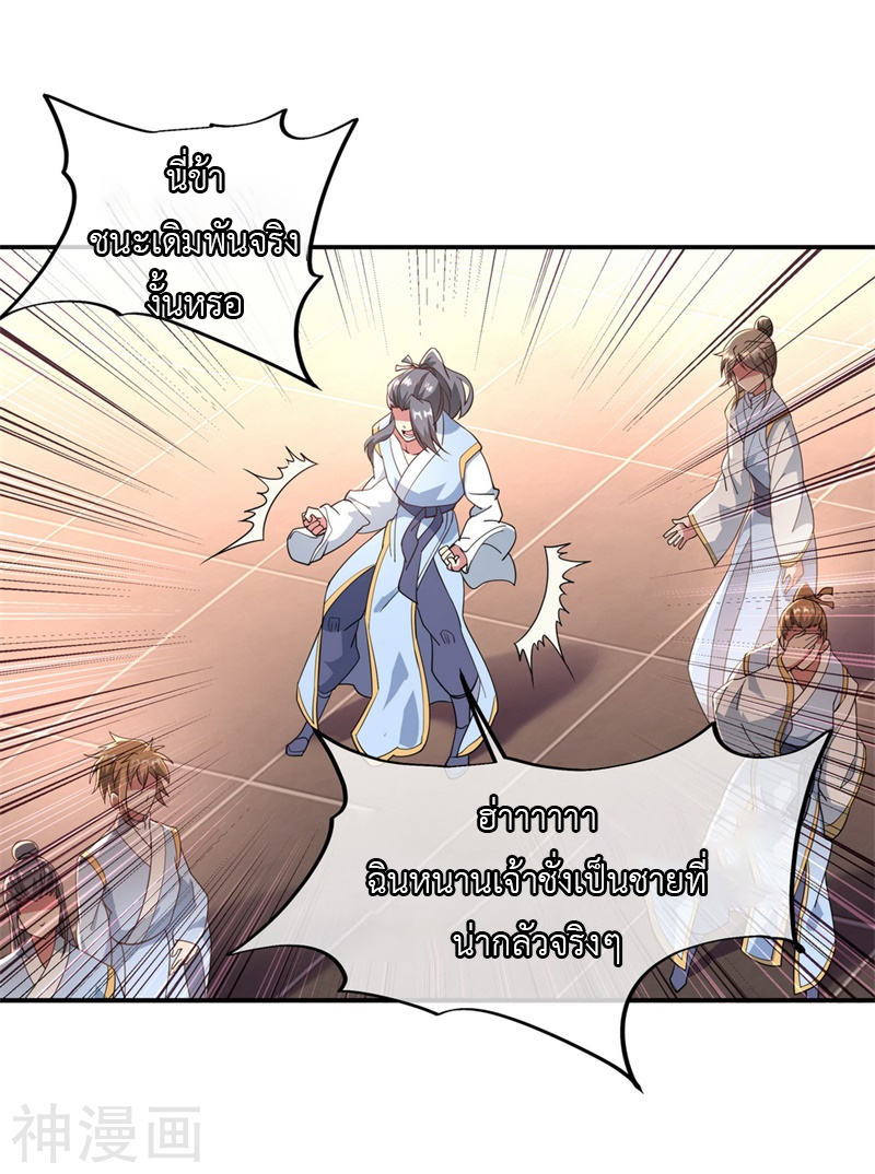 peerless battle spirit ตอนที่ 94 หน้า 11