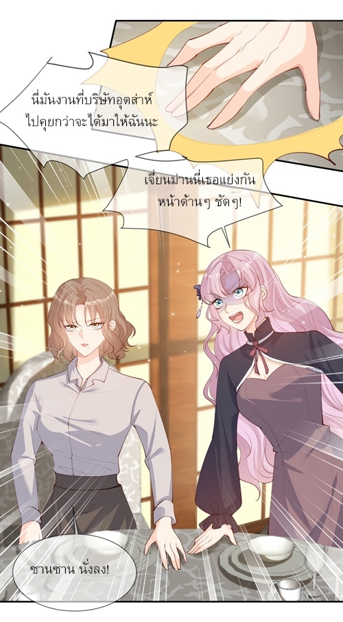 ดาราสาวเจ้าเสน่ห์กับนายเย็นชา ตอนที่ 14 หน้า 30