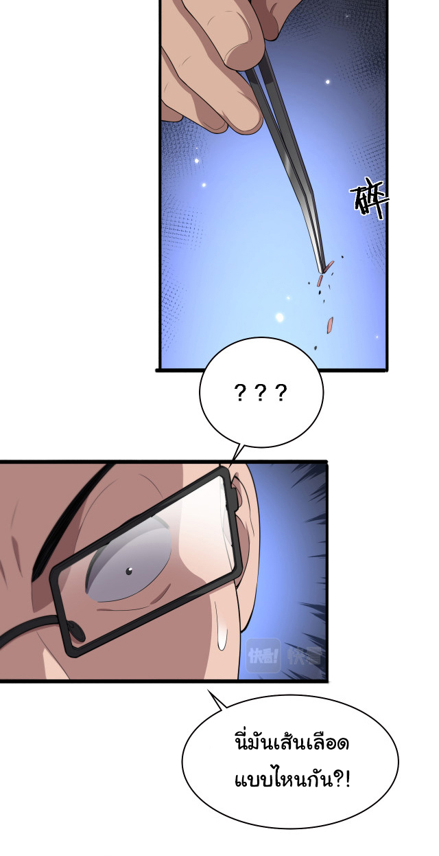 สุดยอดระบบของหมอหลิงหรัน ตอนที่ 203 หน้า 9
