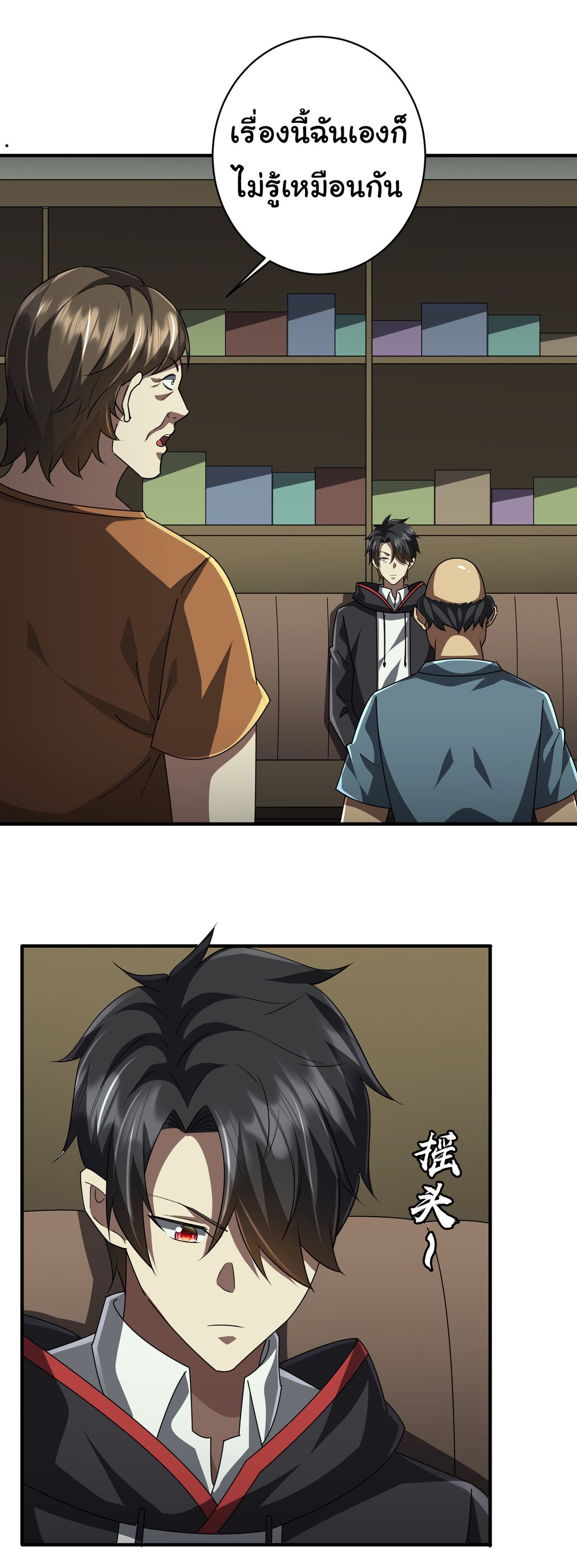 Start with trillions of coins ตอนที่ 83 หน้า 16