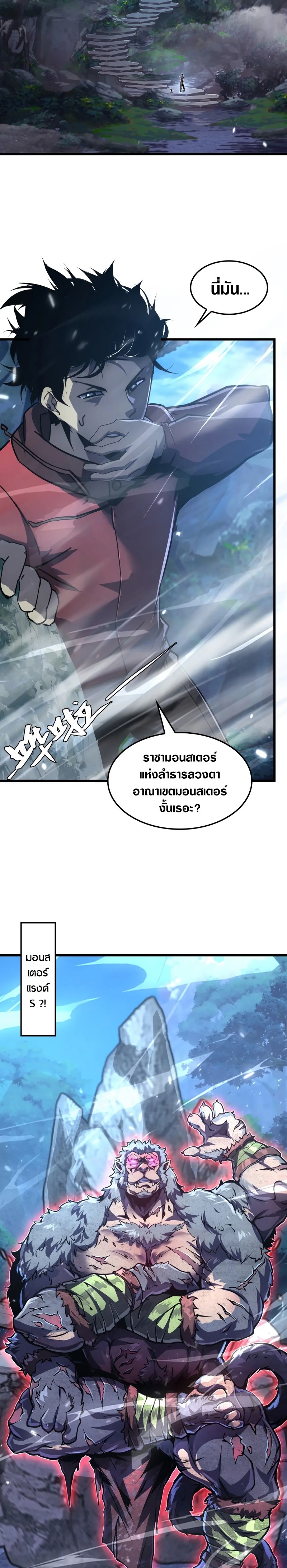 Rise From The Rubble |  เศษซากวันสิ้นโลก ตอนที่ 155 หน้า 5