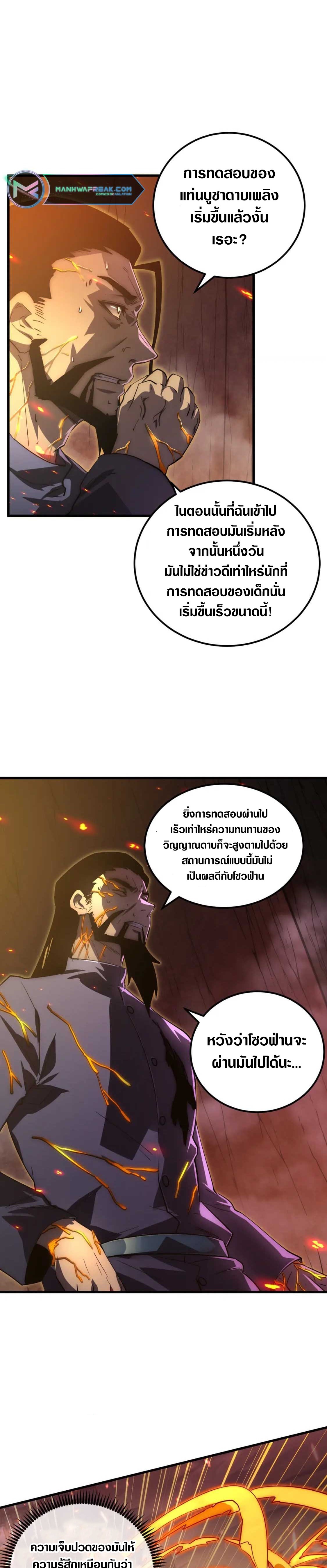 Rise From The Rubble |  เศษซากวันสิ้นโลก ตอนที่ 171 หน้า 2