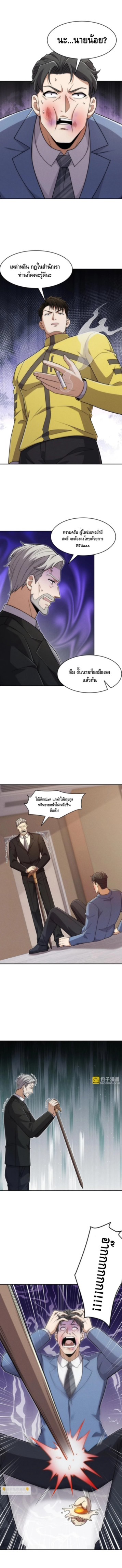 มังกรเร้นลับแห่งมหานคร ตอนที่ 27 หน้า 5