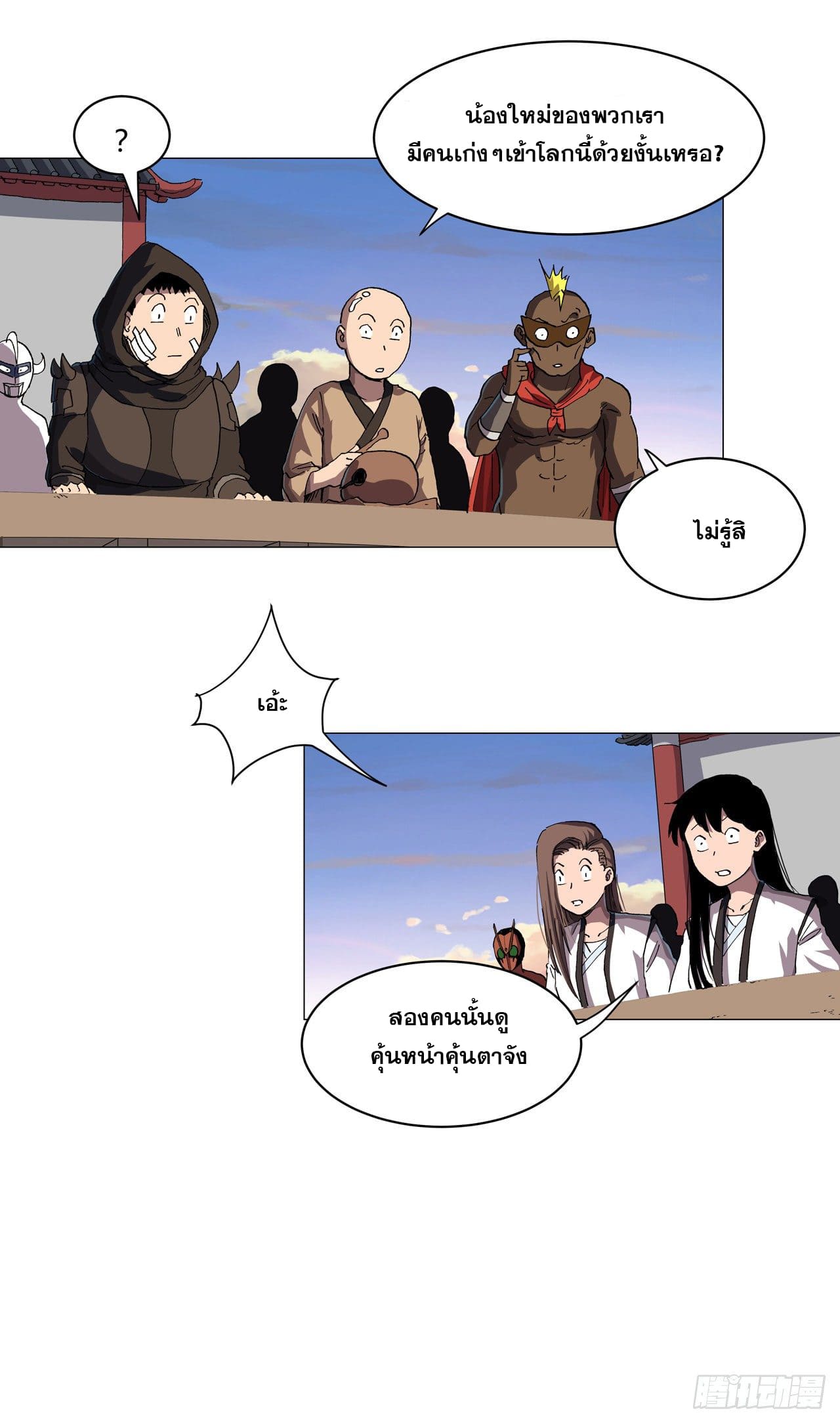 Cultivator vs Superhero (ทันจีน) ตอนที่ 154 หน้า 17