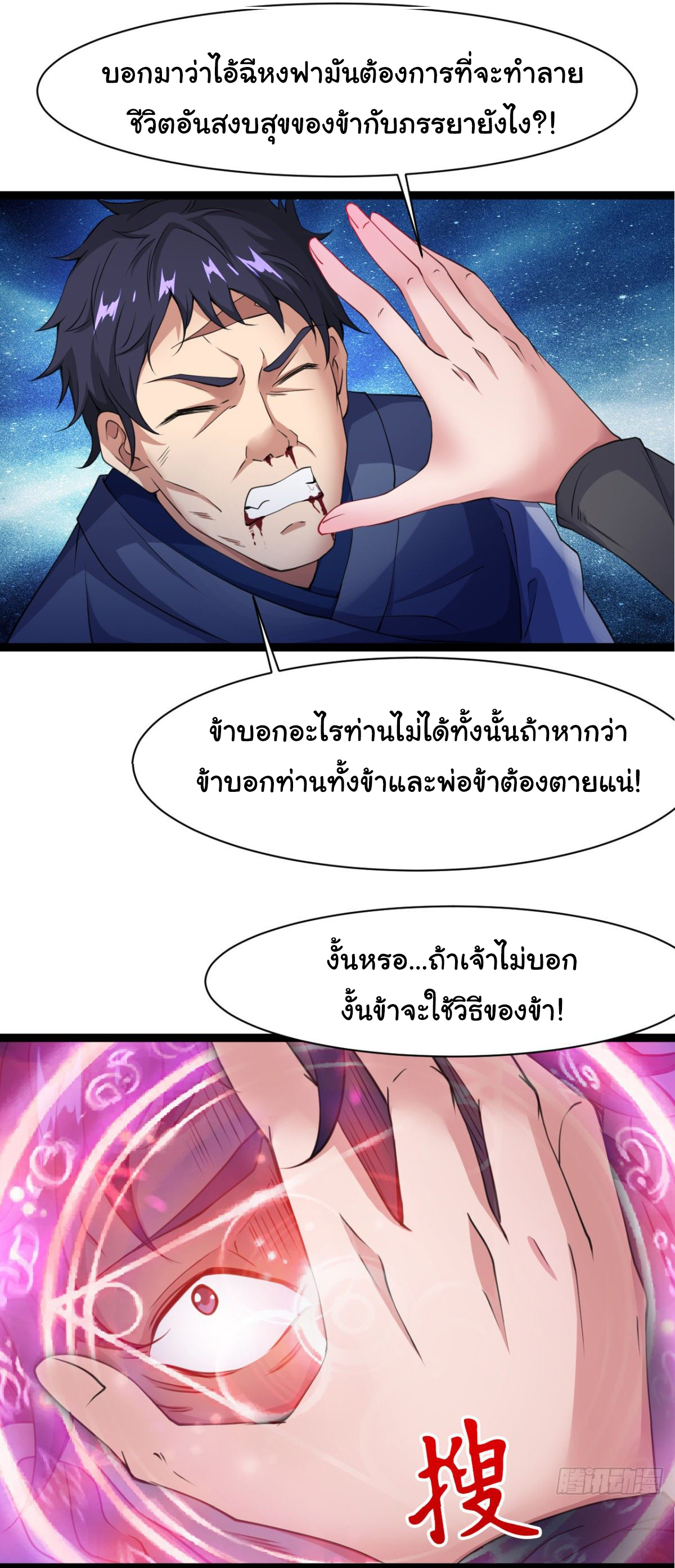 Junior Brother Demon Sovereign is too devoted ตอนที่ 16 หน้า 22