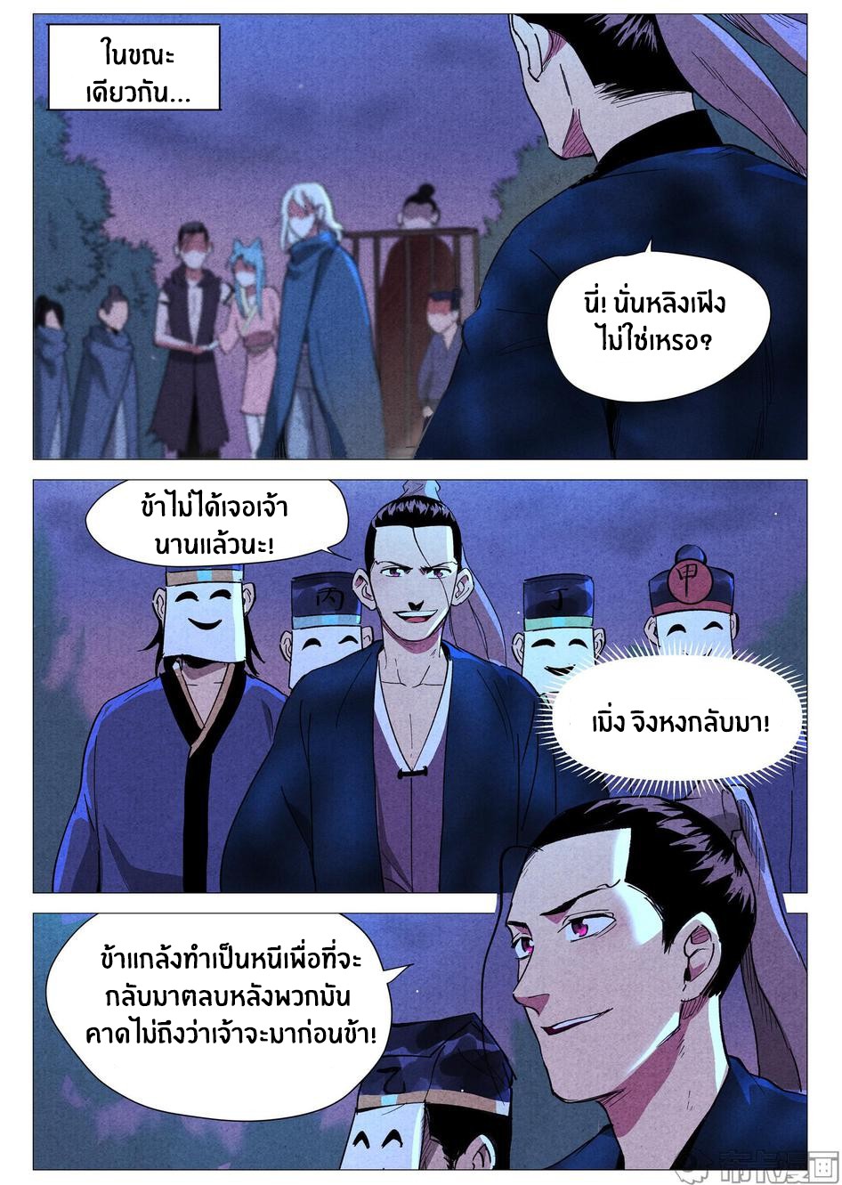 Song of Taoists and Fairies ตอนที่ 65 หน้า 6