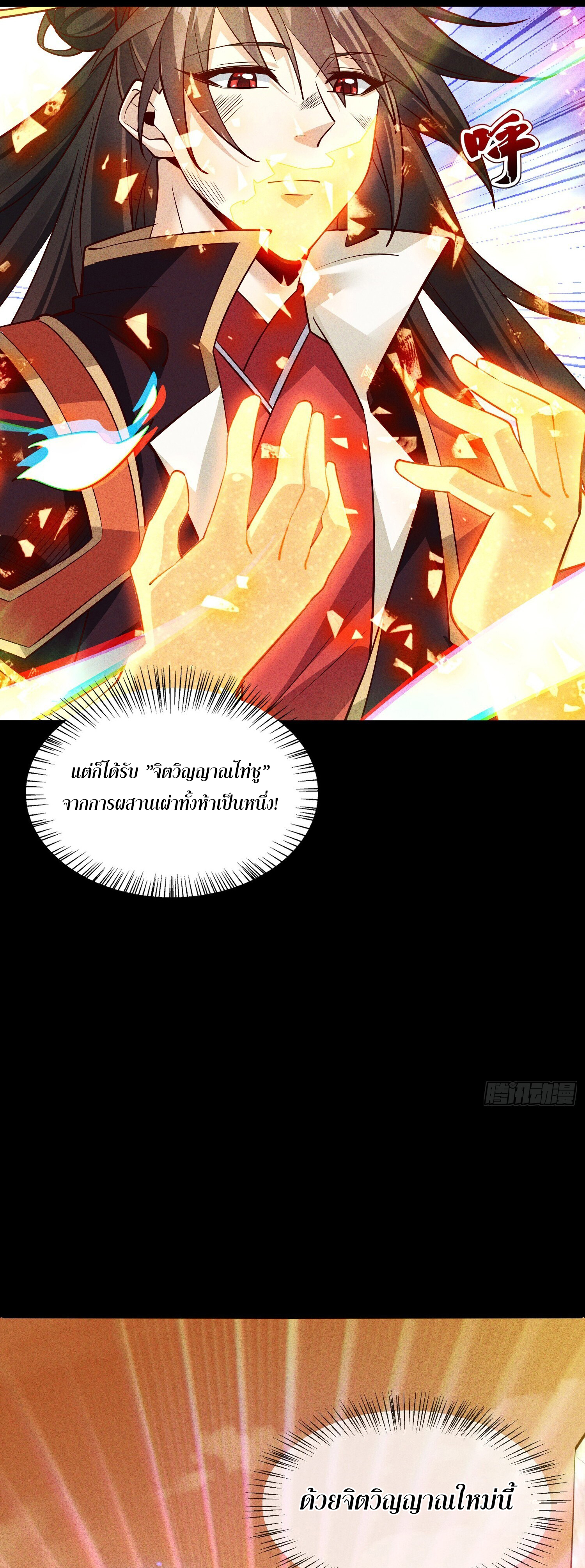 จักรพรรดิเทพสวรรค์ ตอนที่ 1 หน้า 25