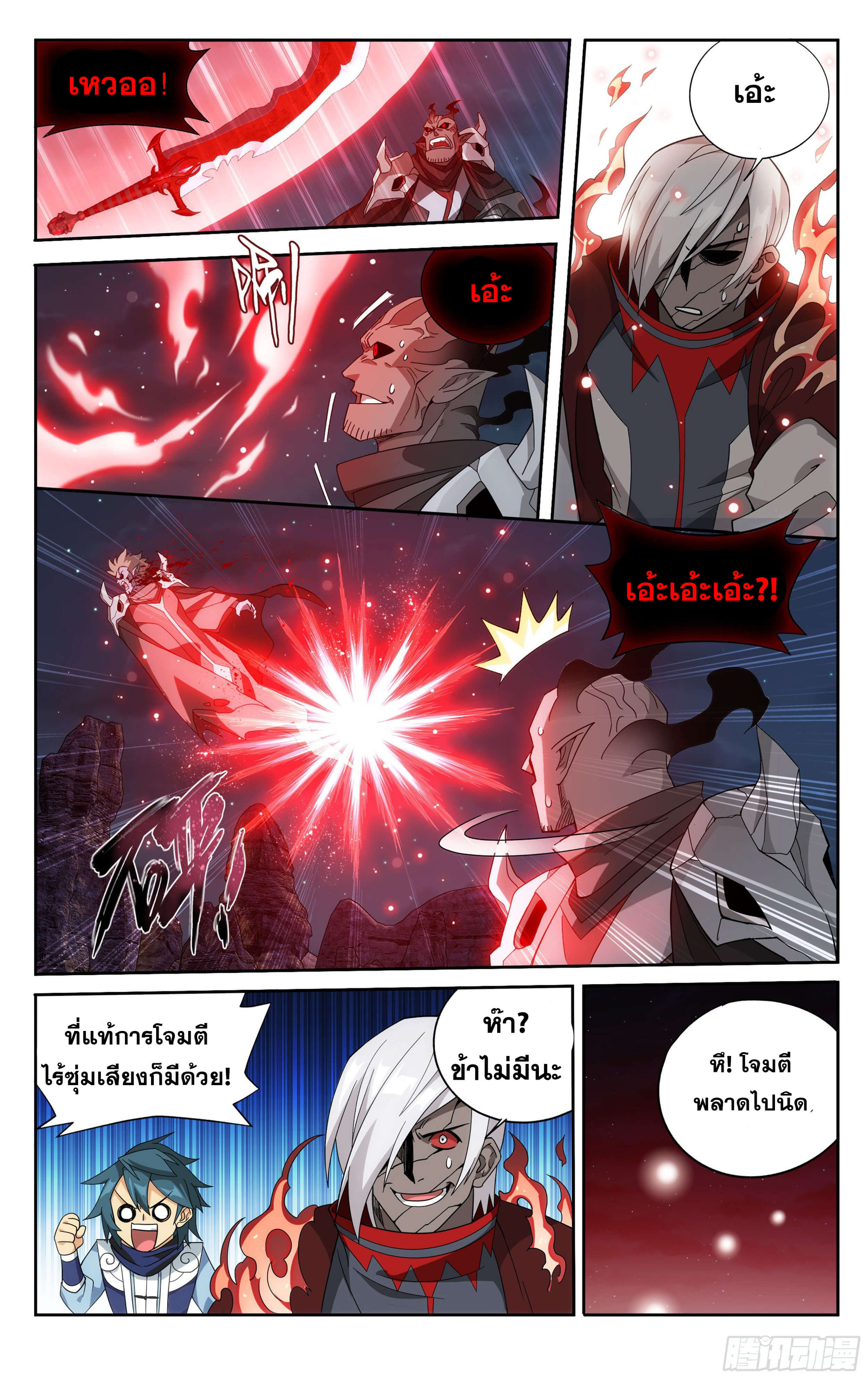 Doupo Cangqiong (ชนจีน) ตอนที่ 56 หน้า 15