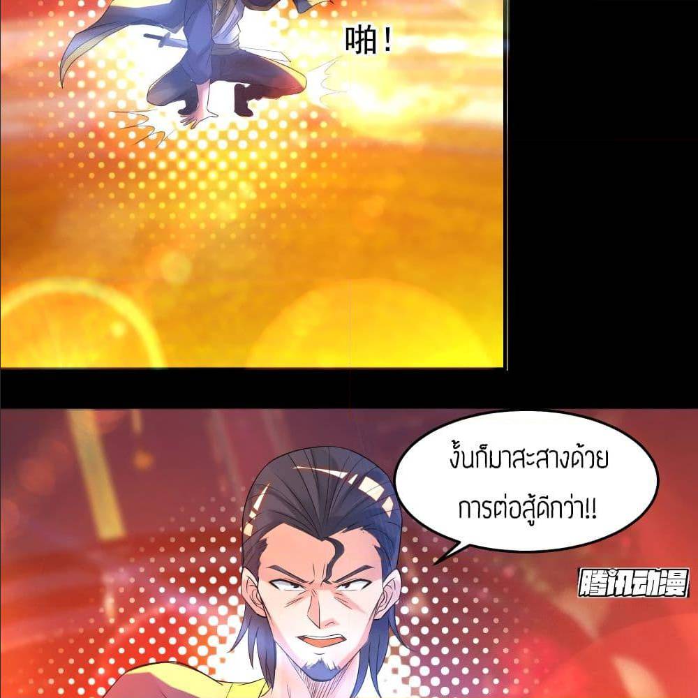 Reversal of God King ตอนที่ 20 หน้า 11