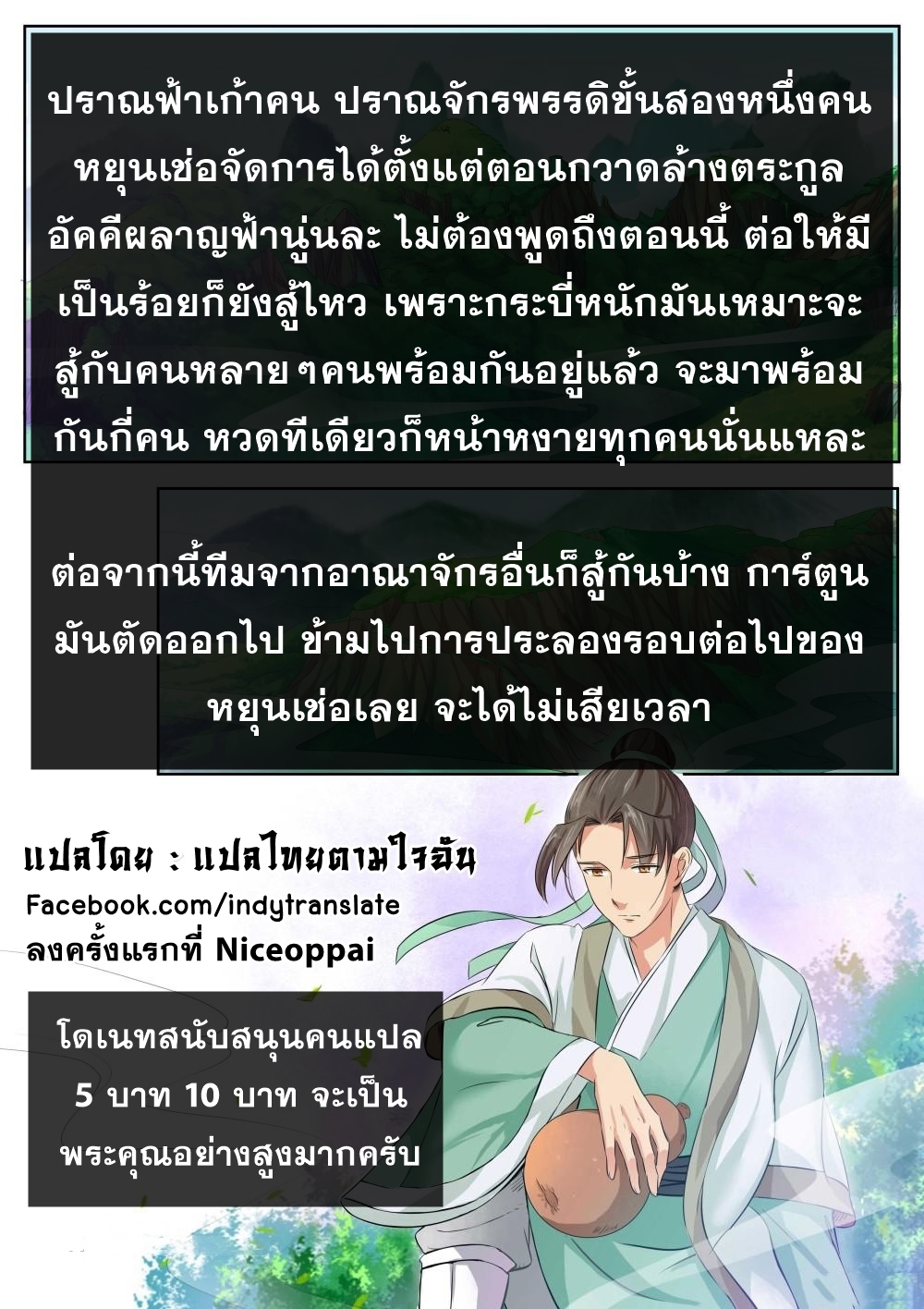 Against the Gods - อสูรพลิกฟ้า ตอนที่ 245 หน้า 11