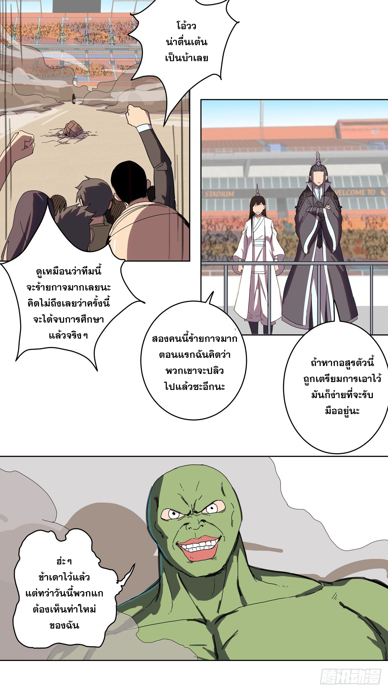 Cultivator vs Superhero (ทันจีน) ตอนที่ 24 หน้า 12